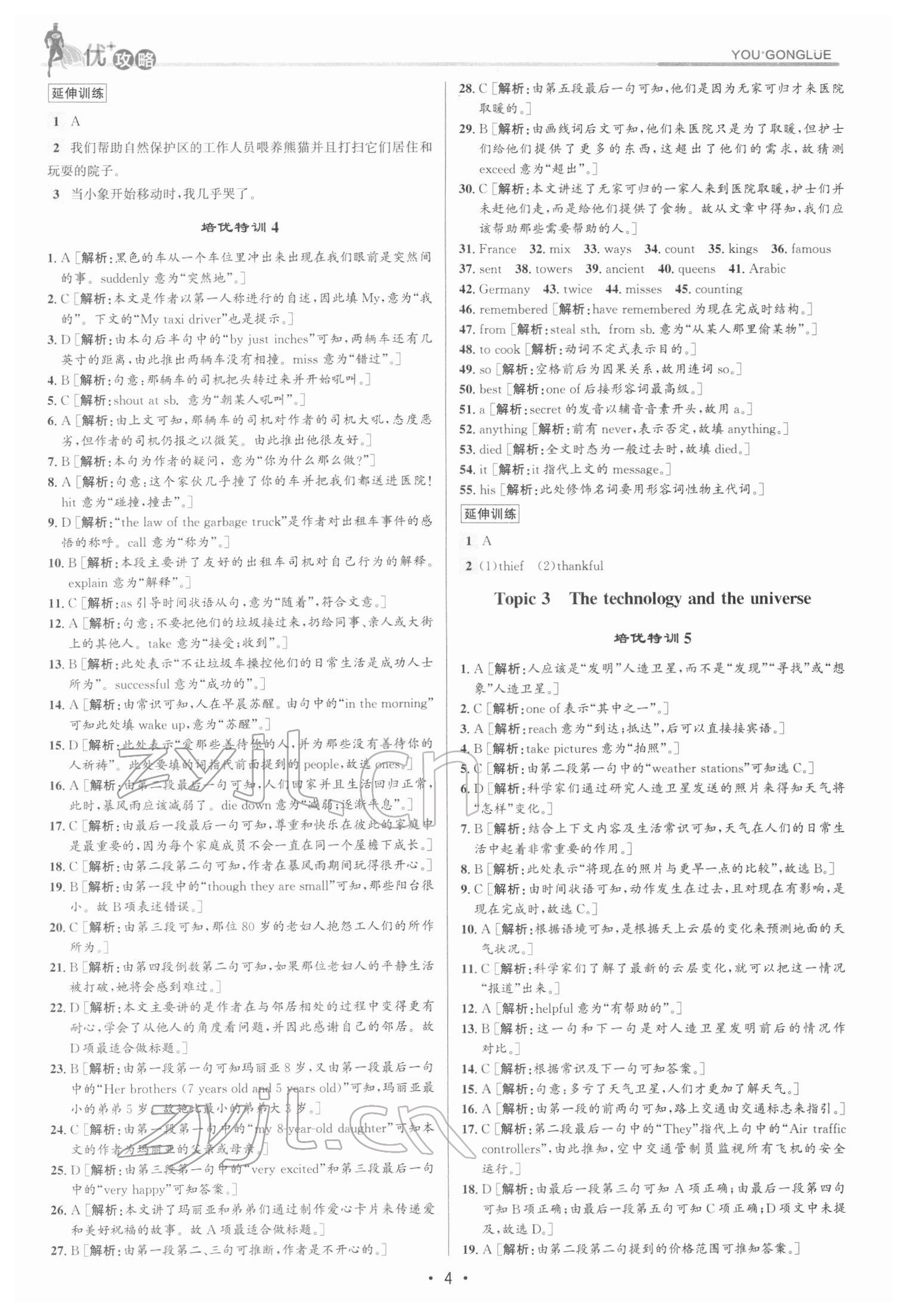 2022年優(yōu)加攻略八年級英語下冊外研版 參考答案第3頁