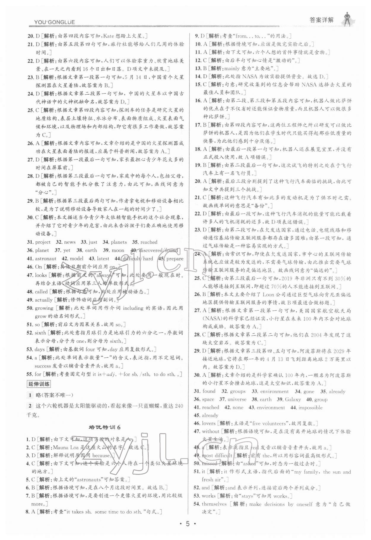 2022年優(yōu)加攻略八年級英語下冊外研版 參考答案第4頁