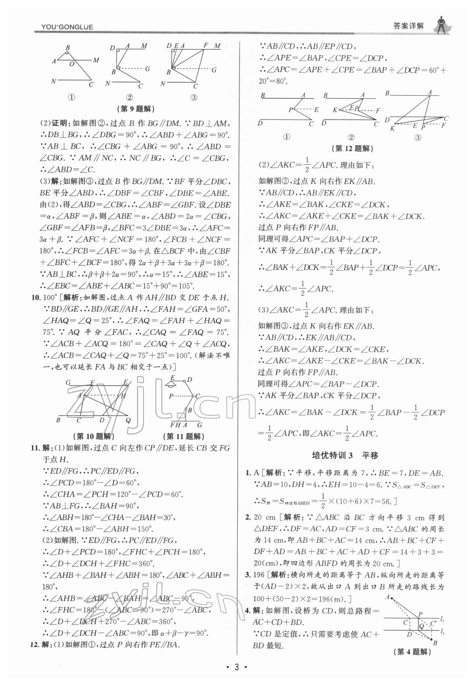 2022年優(yōu)加攻略七年級數(shù)學(xué)下冊浙教版 參考答案第3頁