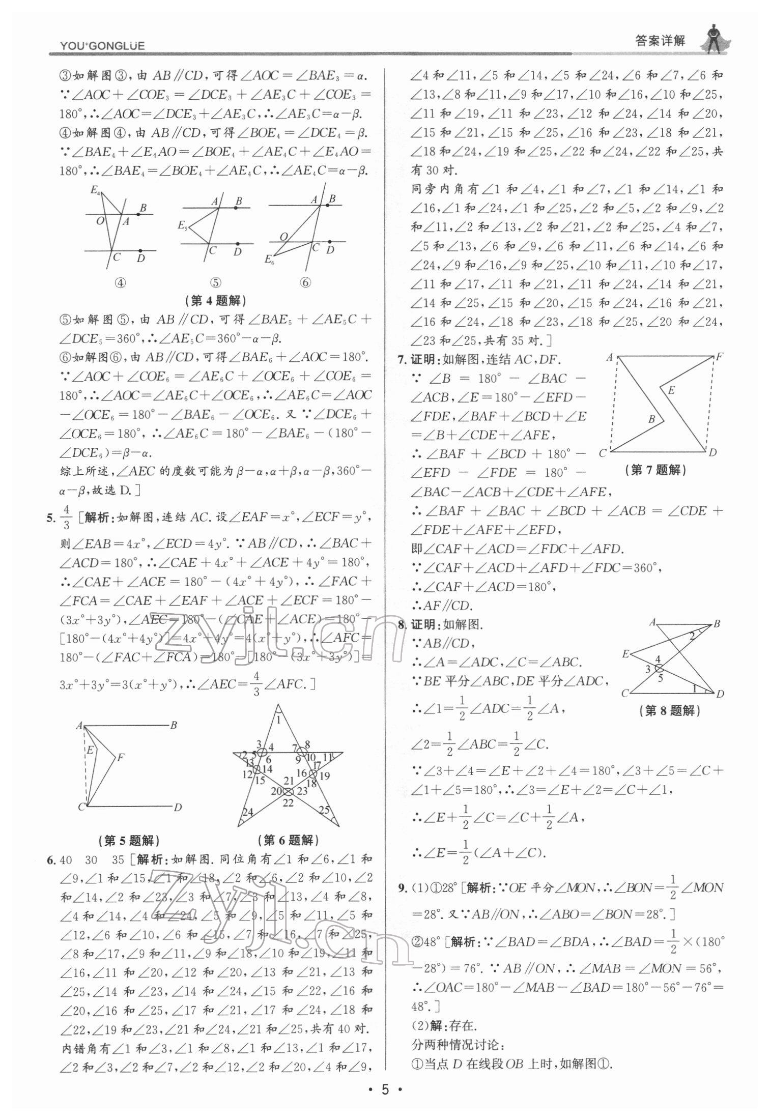 2022年優(yōu)加攻略七年級(jí)數(shù)學(xué)下冊(cè)浙教版 參考答案第5頁