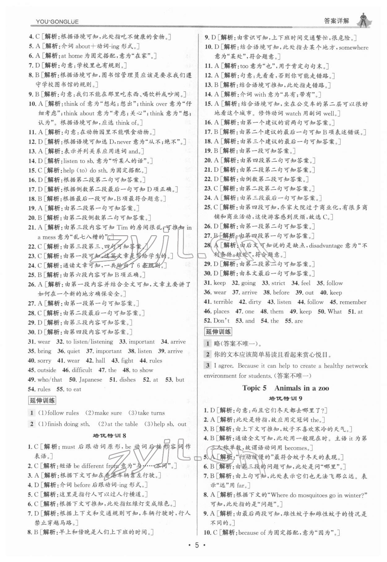 2022年優(yōu)加攻略七年級英語下冊人教版 參考答案第4頁