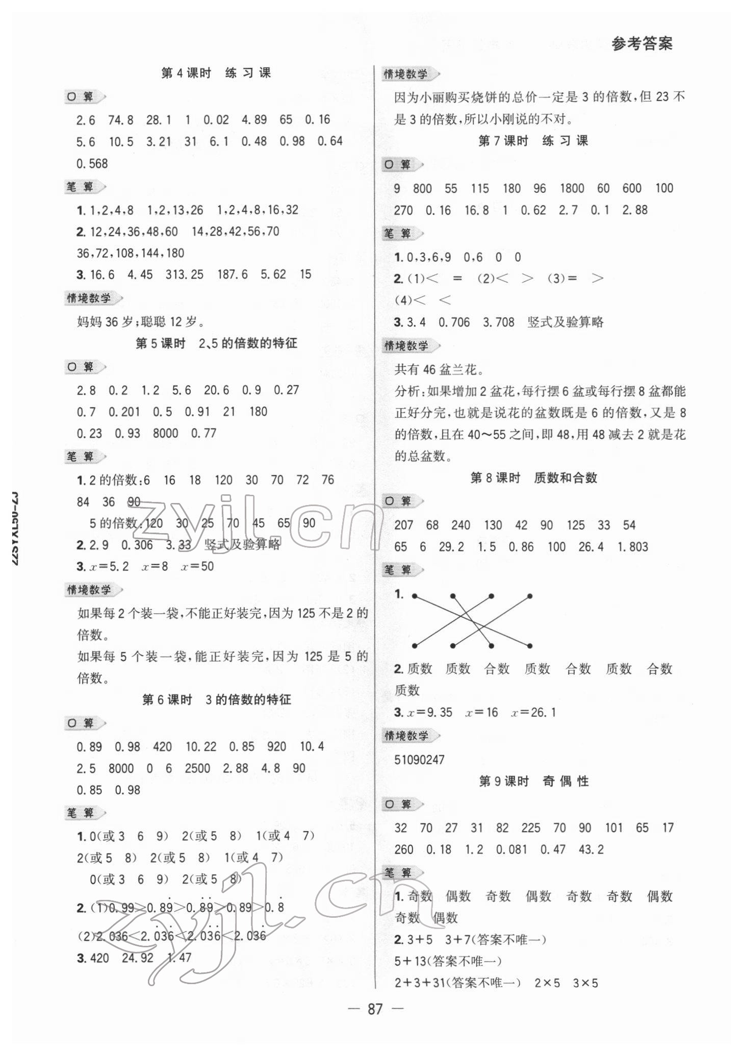2022年知行合计算素养训练五年级数学下册人教版浙江专版 参考答案第2页
