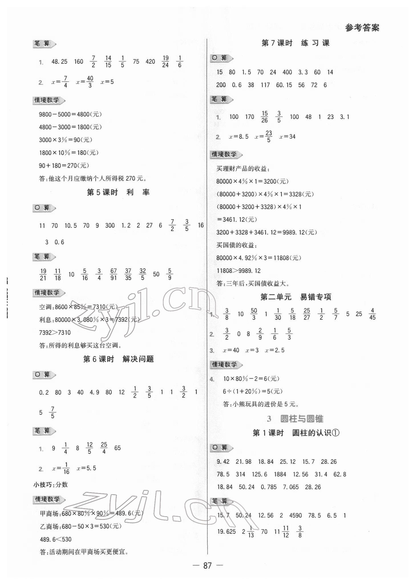 2022年知行合計(jì)算素養(yǎng)訓(xùn)練六年級(jí)數(shù)學(xué)下冊(cè)人教版浙江專版 參考答案第2頁