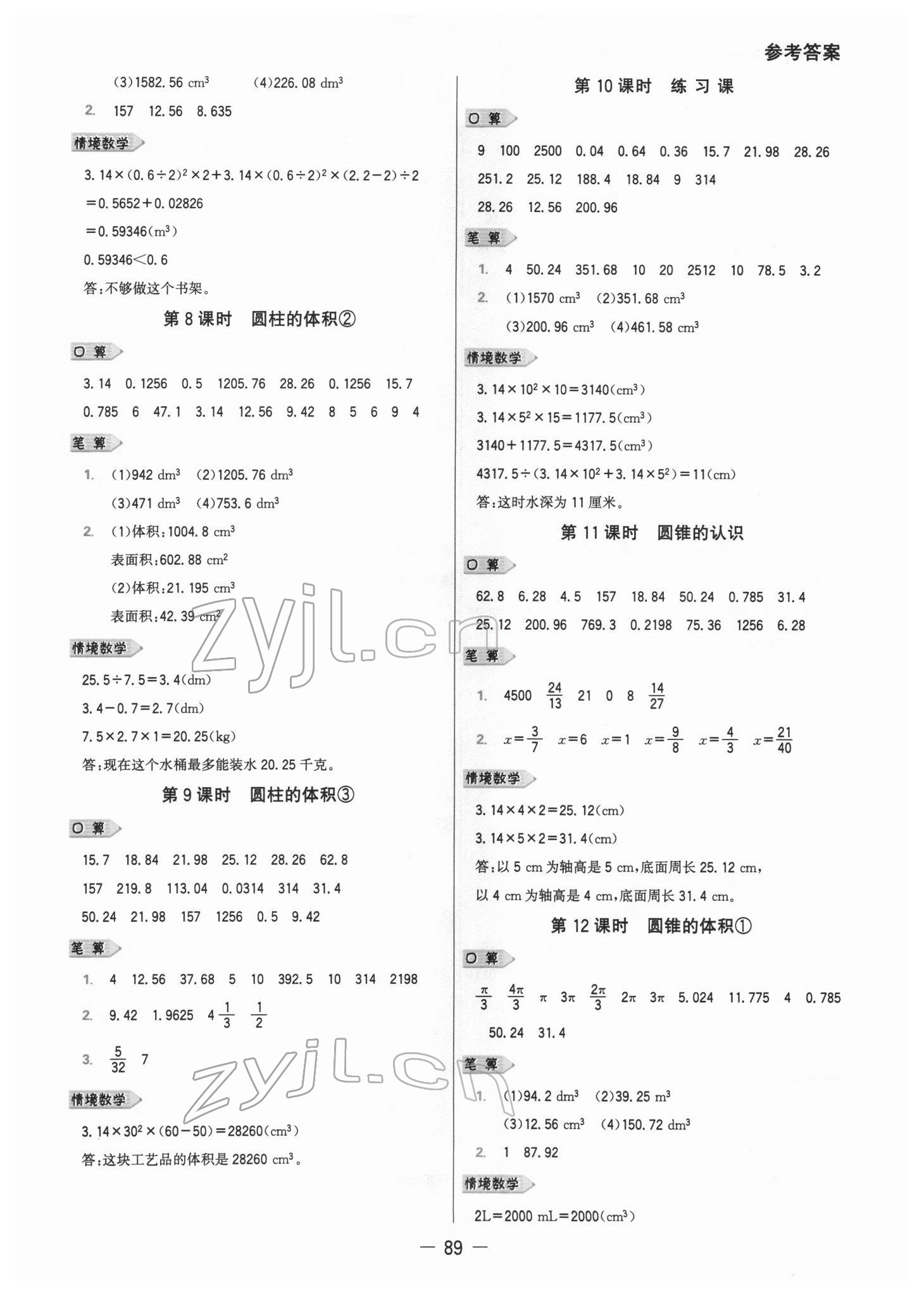 2022年知行合计算素养训练六年级数学下册人教版浙江专版 参考答案第4页