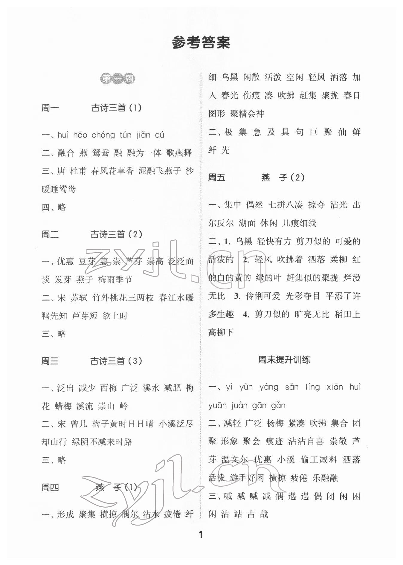 2022年通城學(xué)典默寫能手三年級(jí)語(yǔ)文下冊(cè)人教版 第1頁(yè)