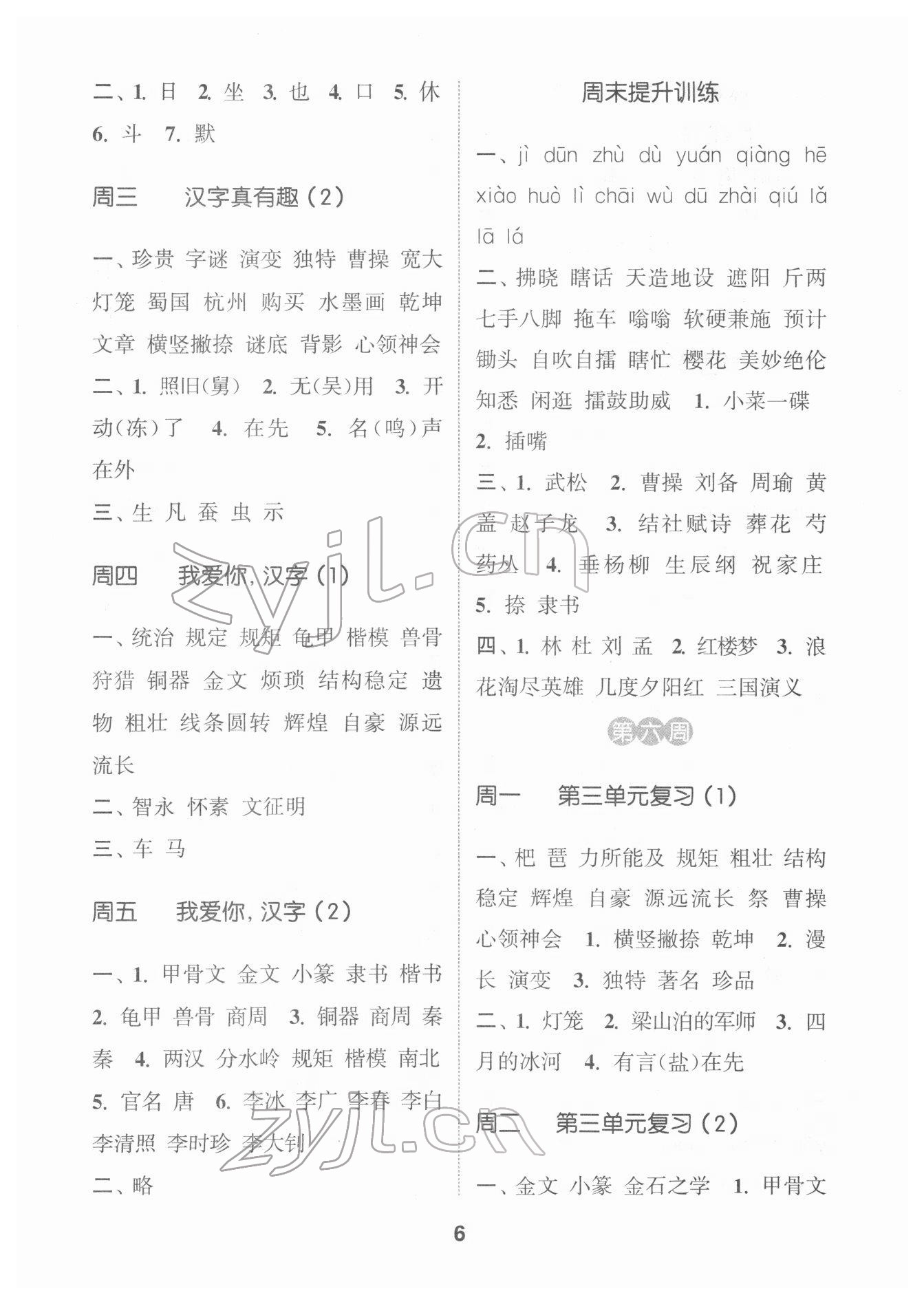 2022年通城學典默寫能手五年級語文下冊人教版 第6頁