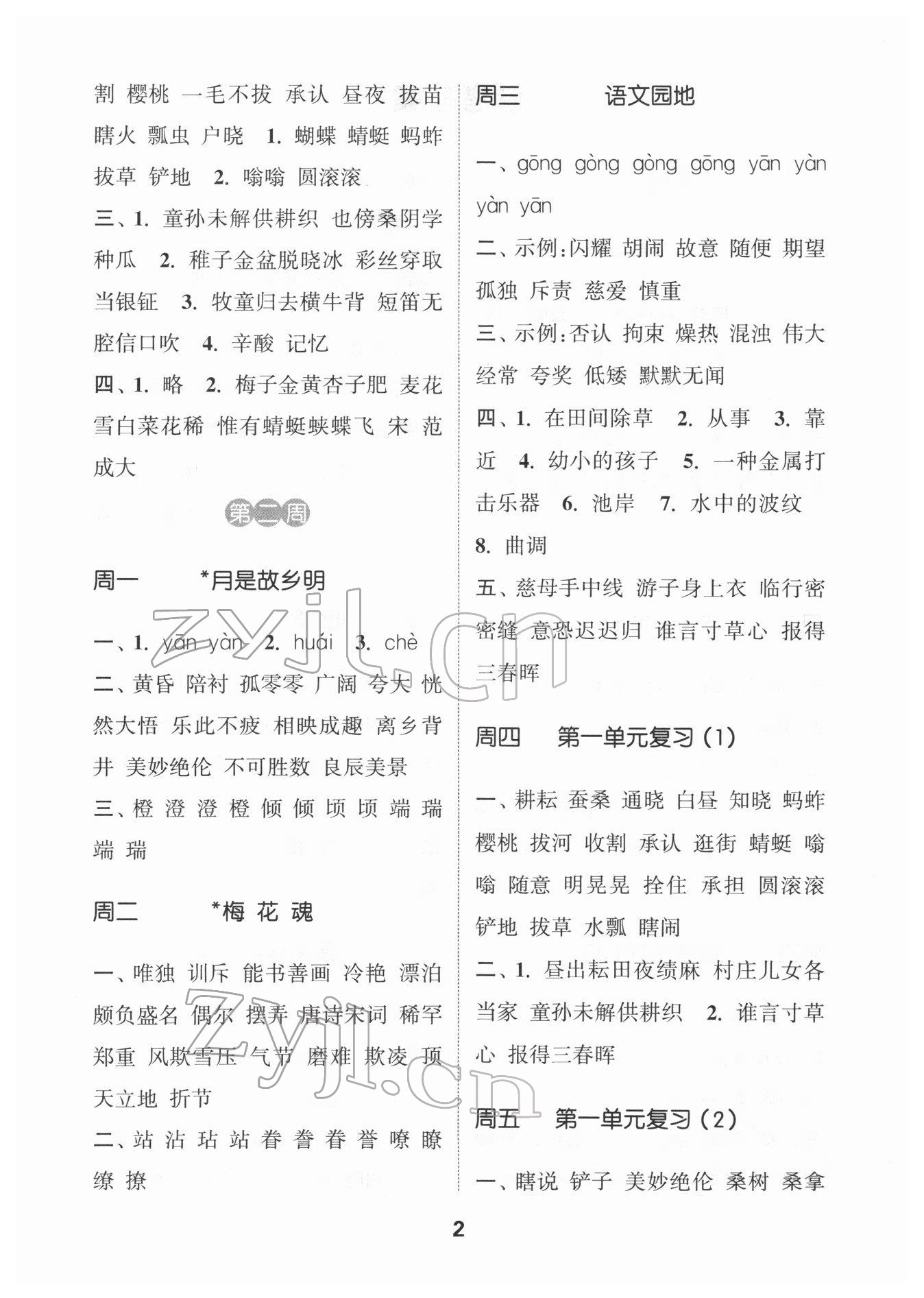 2022年通城學(xué)典默寫(xiě)能手五年級(jí)語(yǔ)文下冊(cè)人教版 第2頁(yè)