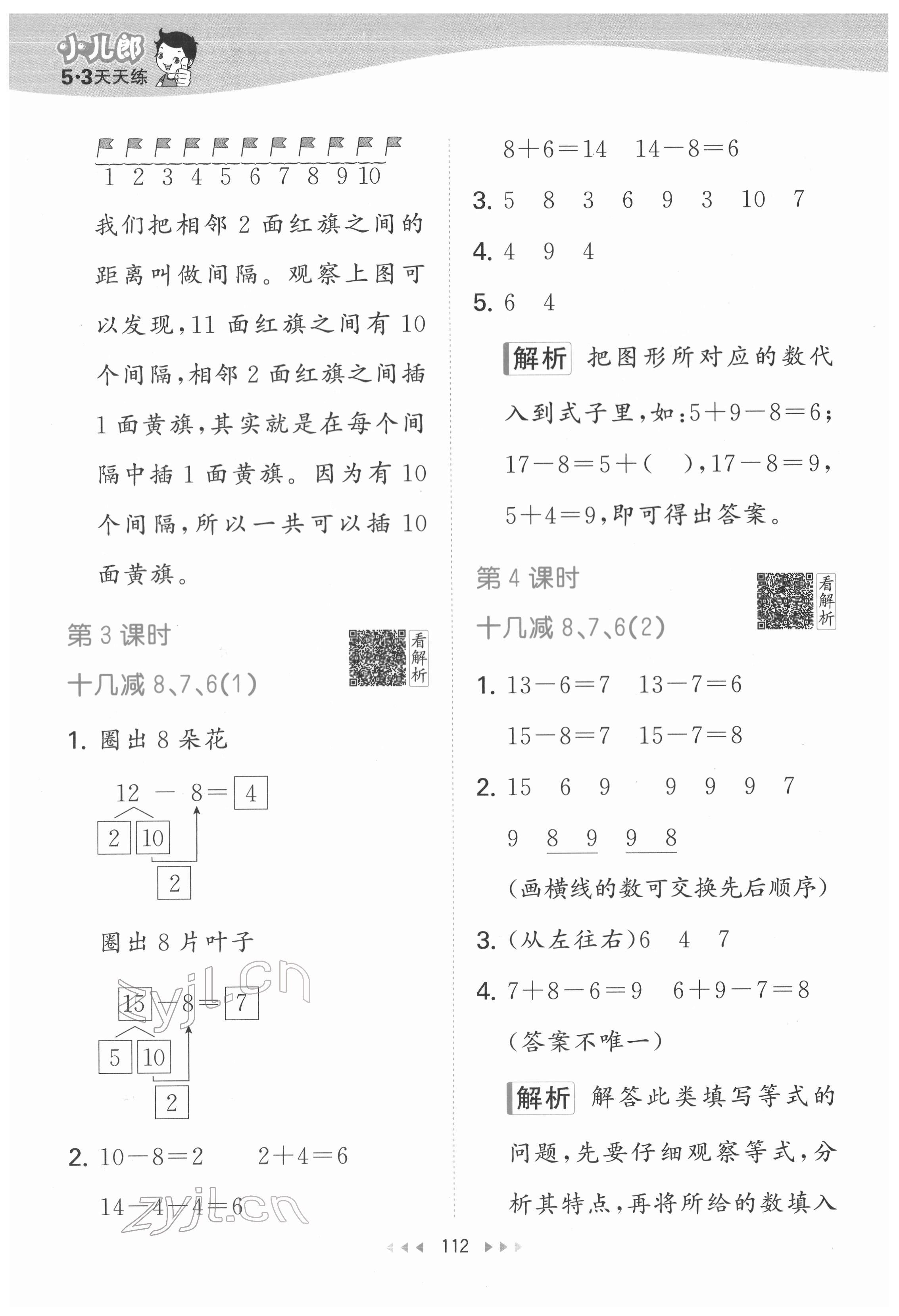 2022年53天天練一年級數(shù)學下冊人教版 第4頁