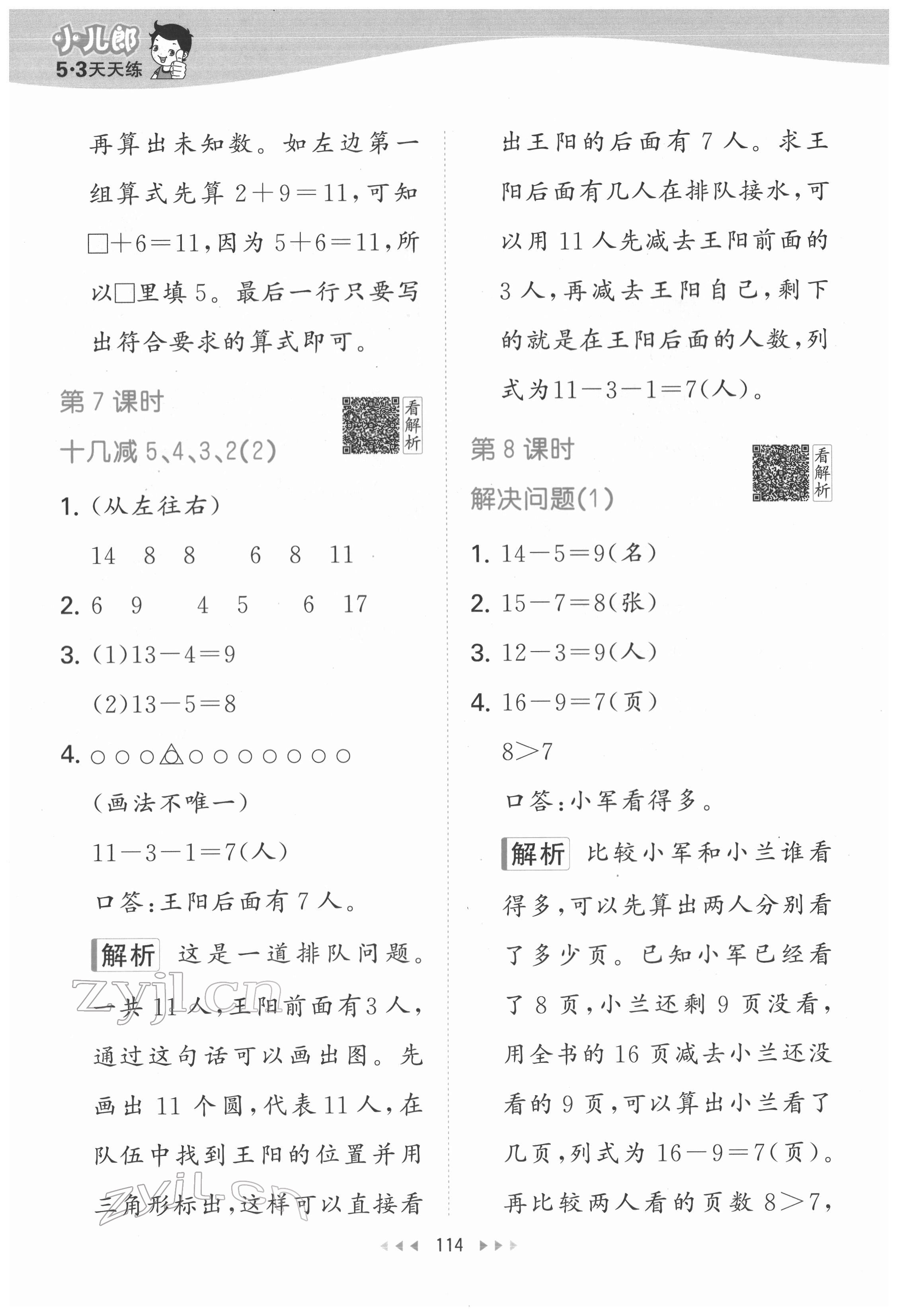 2022年53天天練一年級數(shù)學(xué)下冊人教版 第6頁