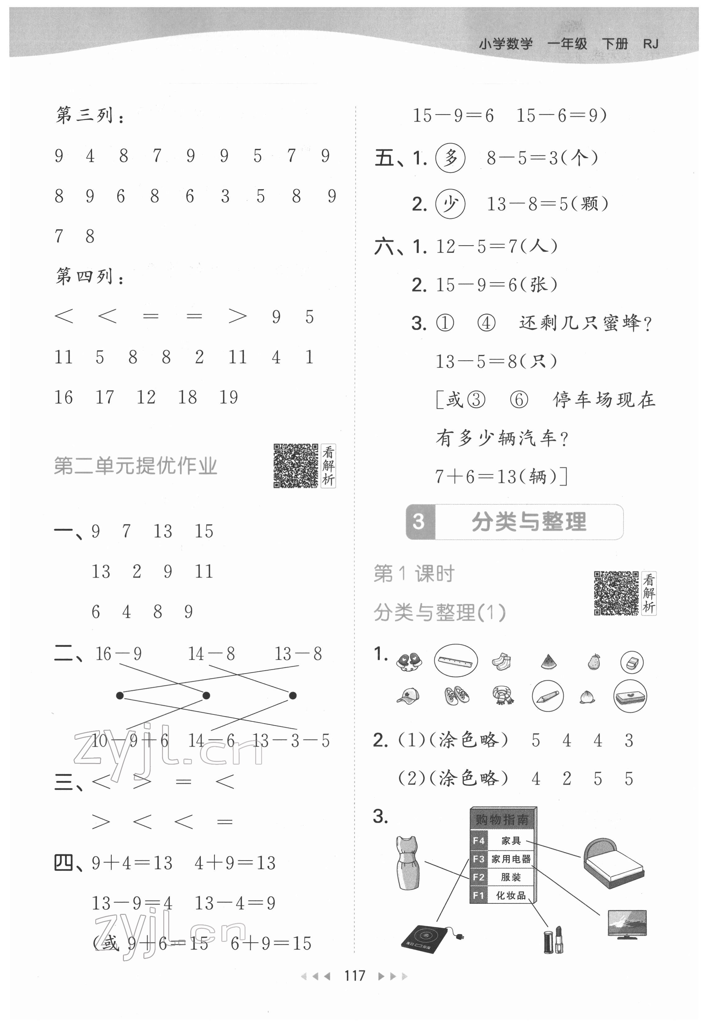 2022年53天天練一年級數(shù)學下冊人教版 第9頁