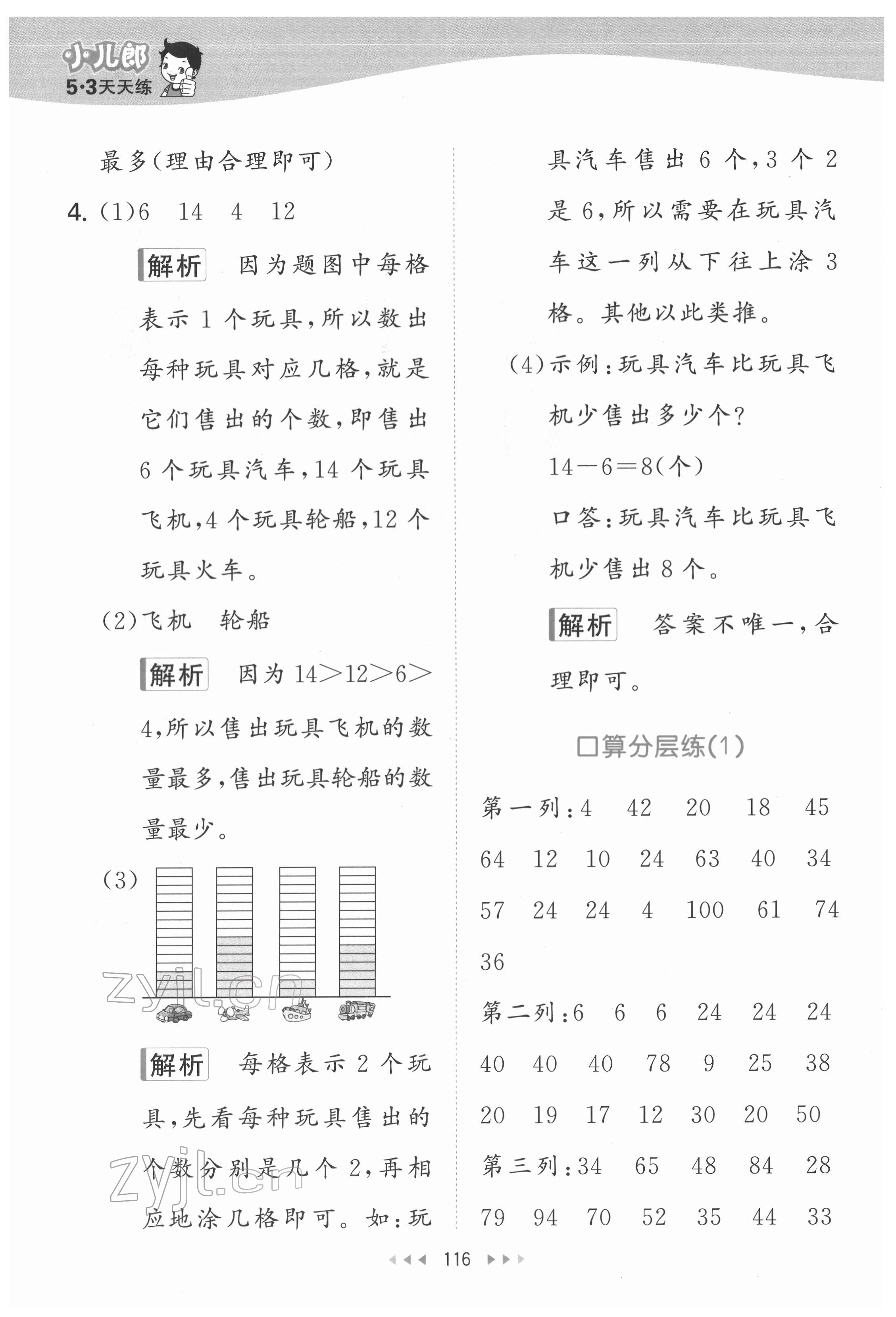 2022年53天天练二年级数学下册人教版 参考答案第2页