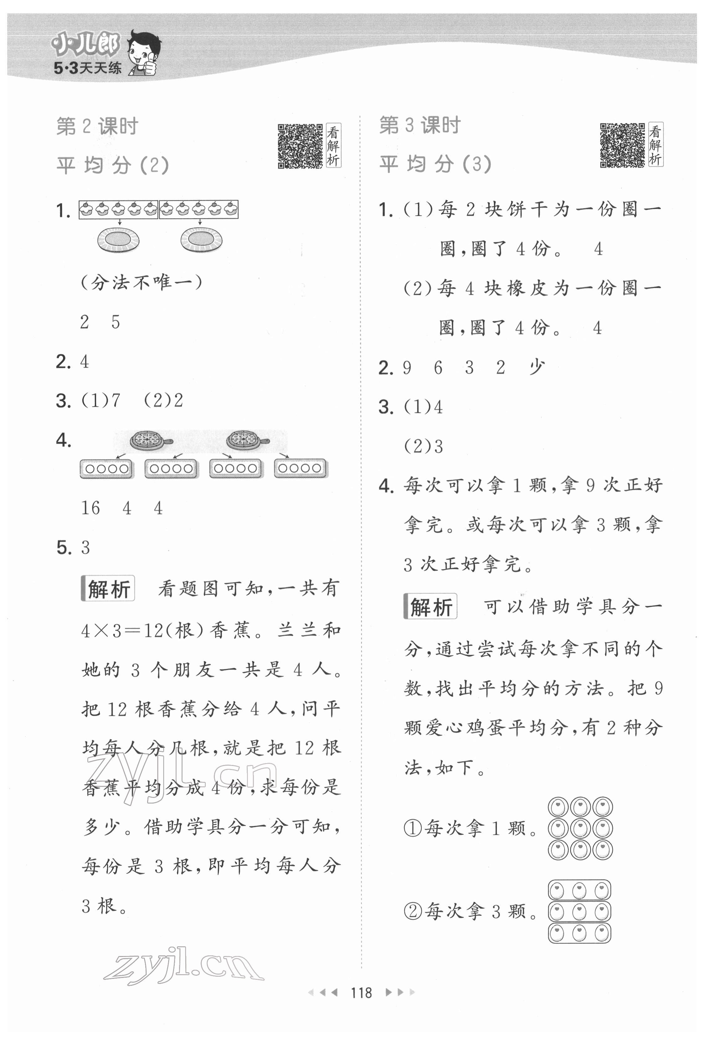 2022年53天天練二年級(jí)數(shù)學(xué)下冊(cè)人教版 參考答案第4頁(yè)