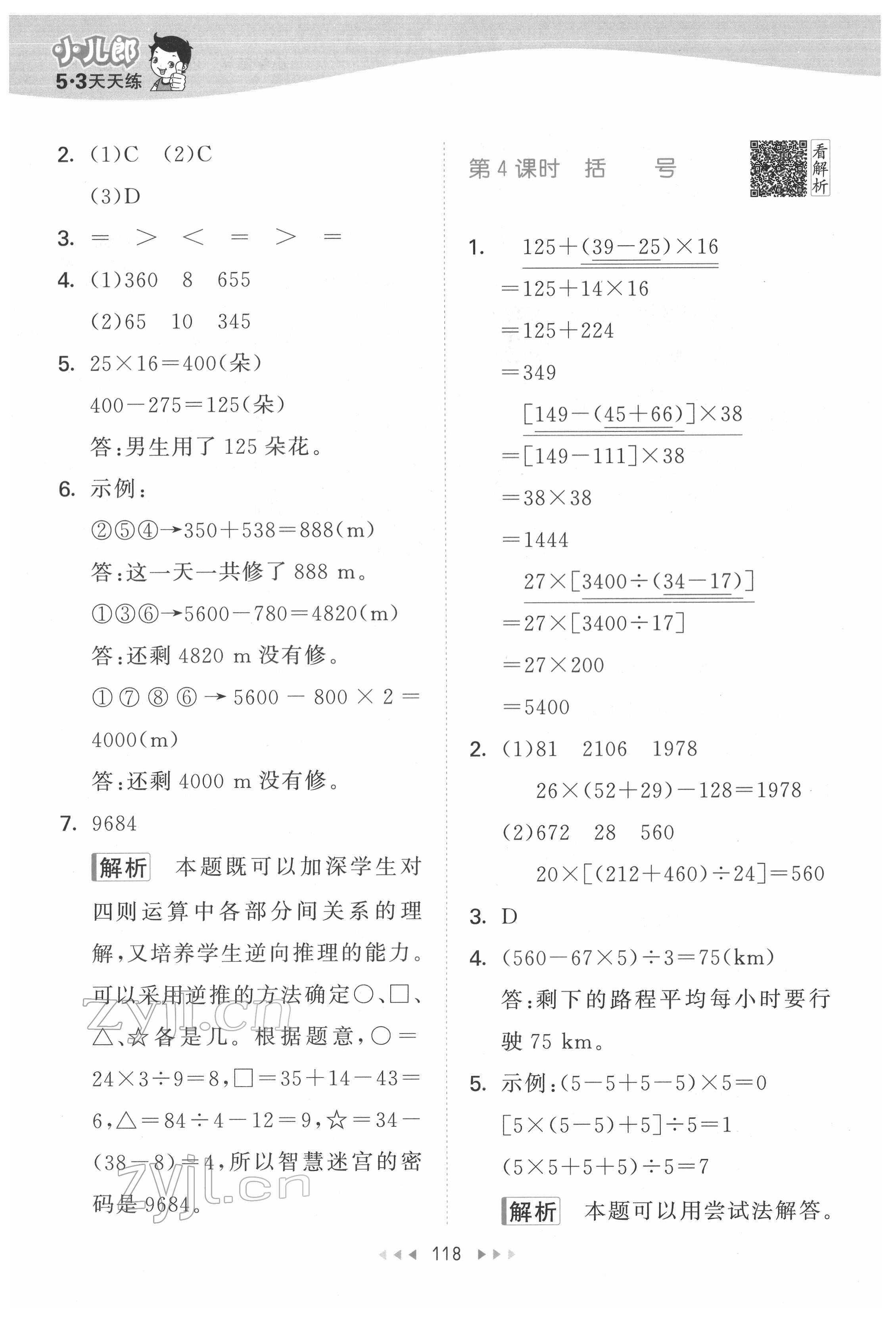 2022年53天天練四年級數(shù)學(xué)下冊人教版 參考答案第2頁