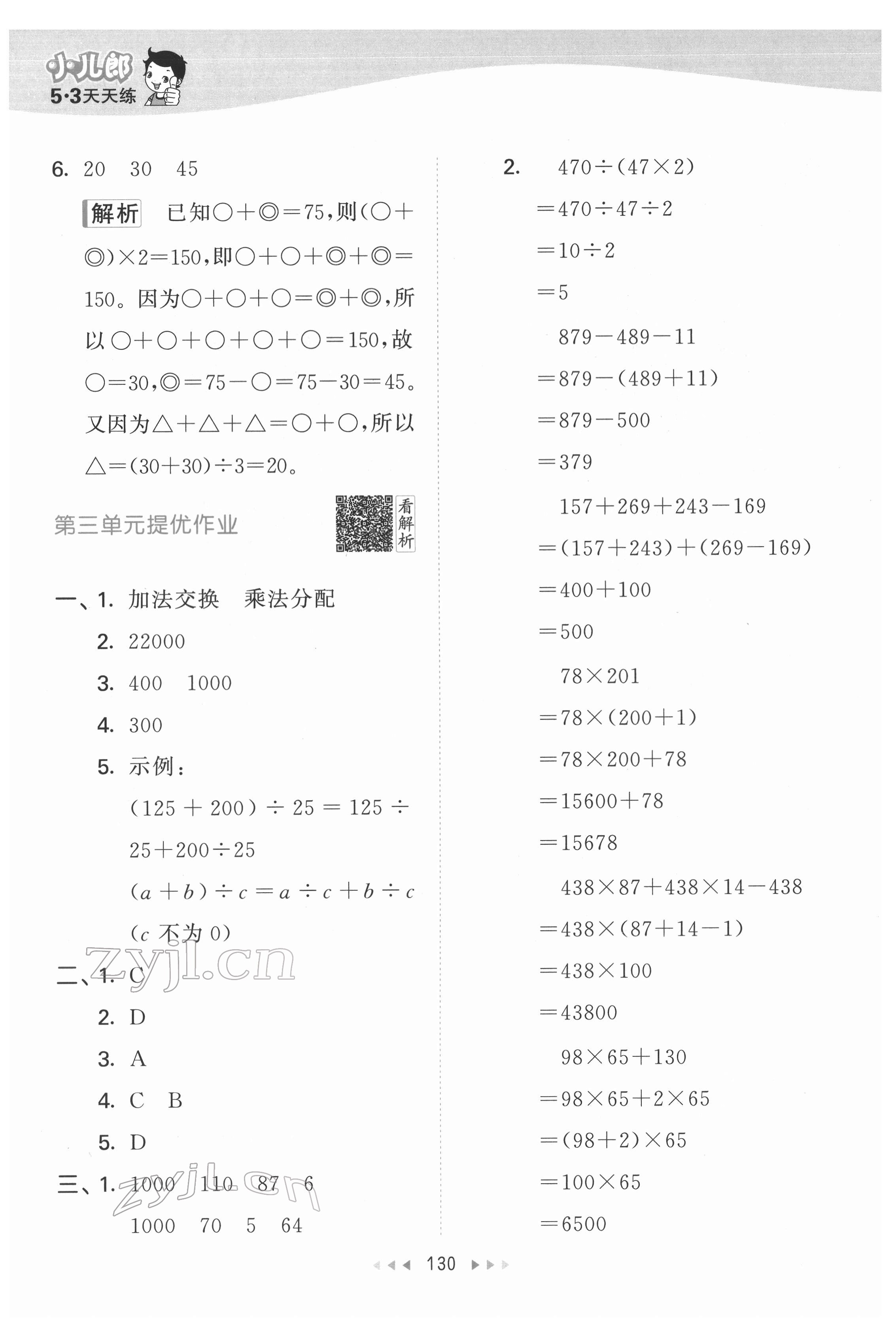 2022年53天天練四年級數(shù)學下冊人教版 參考答案第14頁