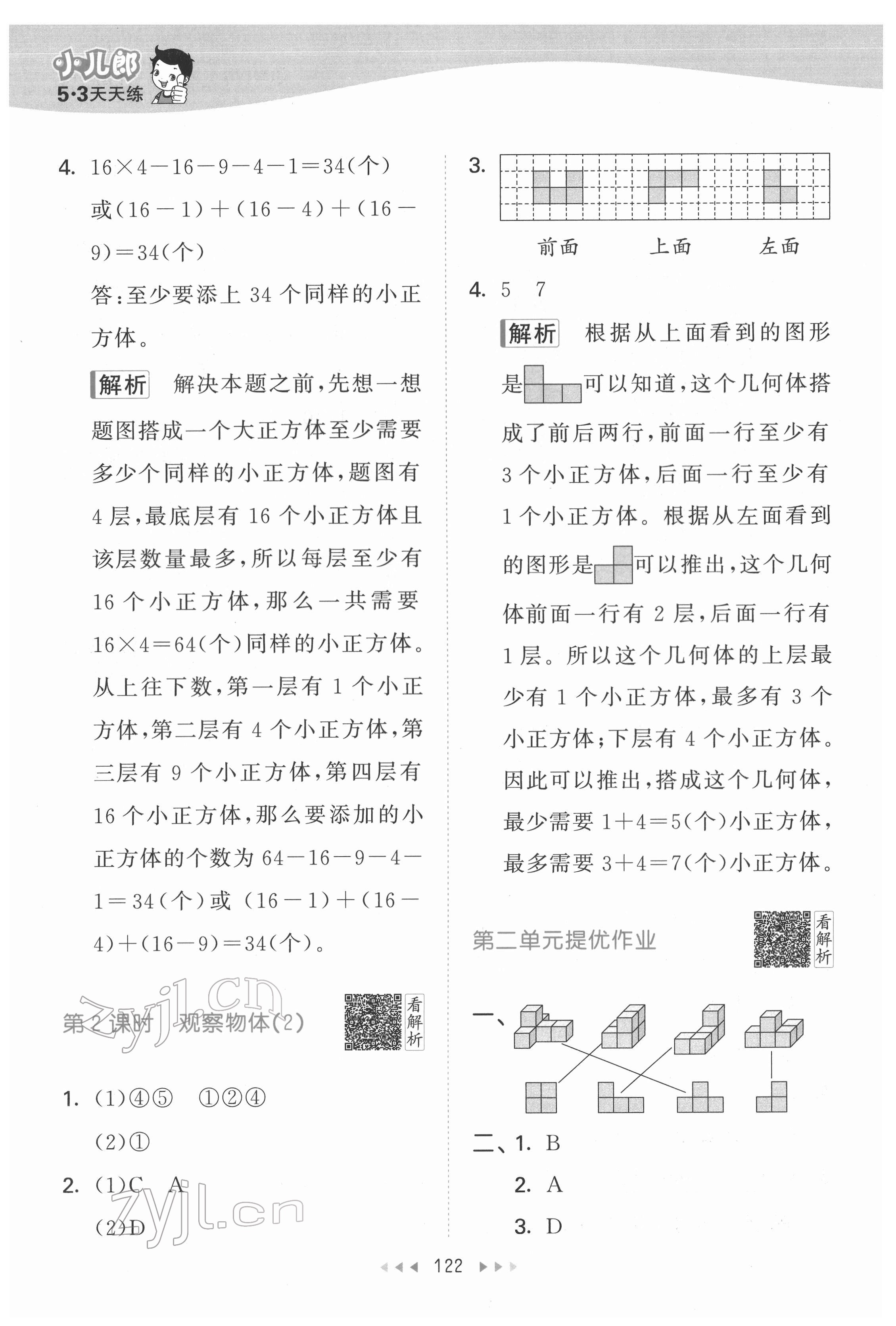 2022年53天天練四年級數(shù)學(xué)下冊人教版 參考答案第6頁