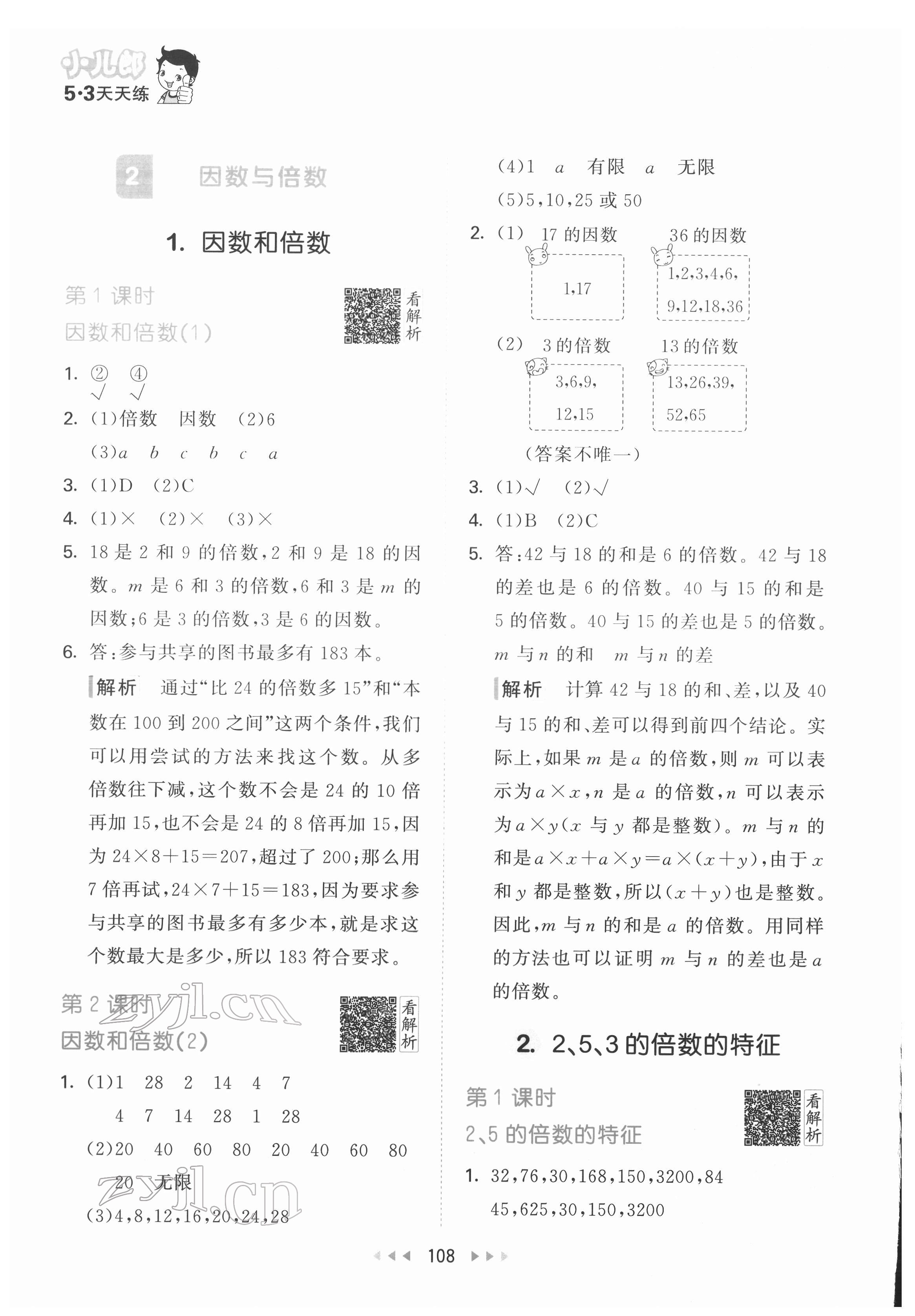 2022年53天天练五年级数学下册人教版 参考答案第2页