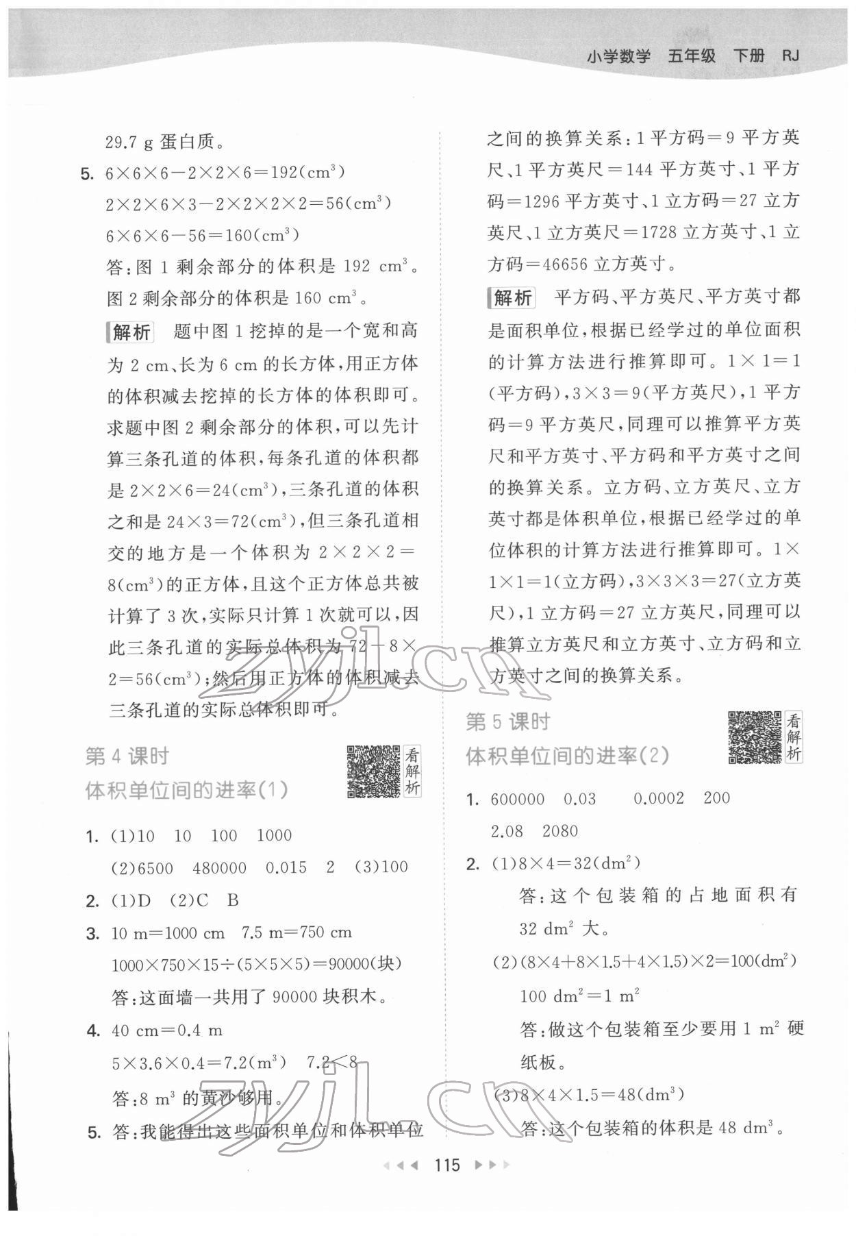 2022年53天天練五年級數(shù)學下冊人教版 參考答案第9頁