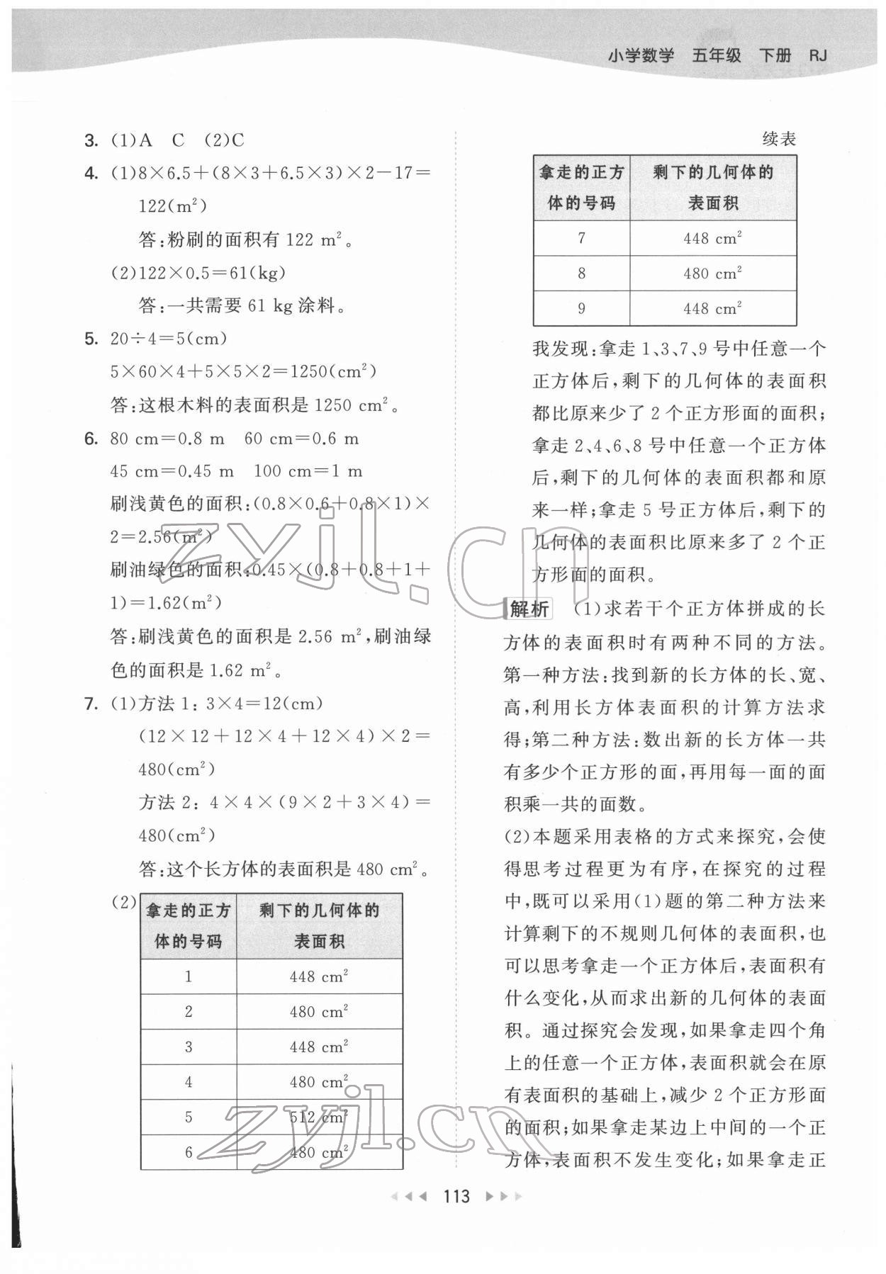 2022年53天天練五年級數(shù)學下冊人教版 參考答案第7頁