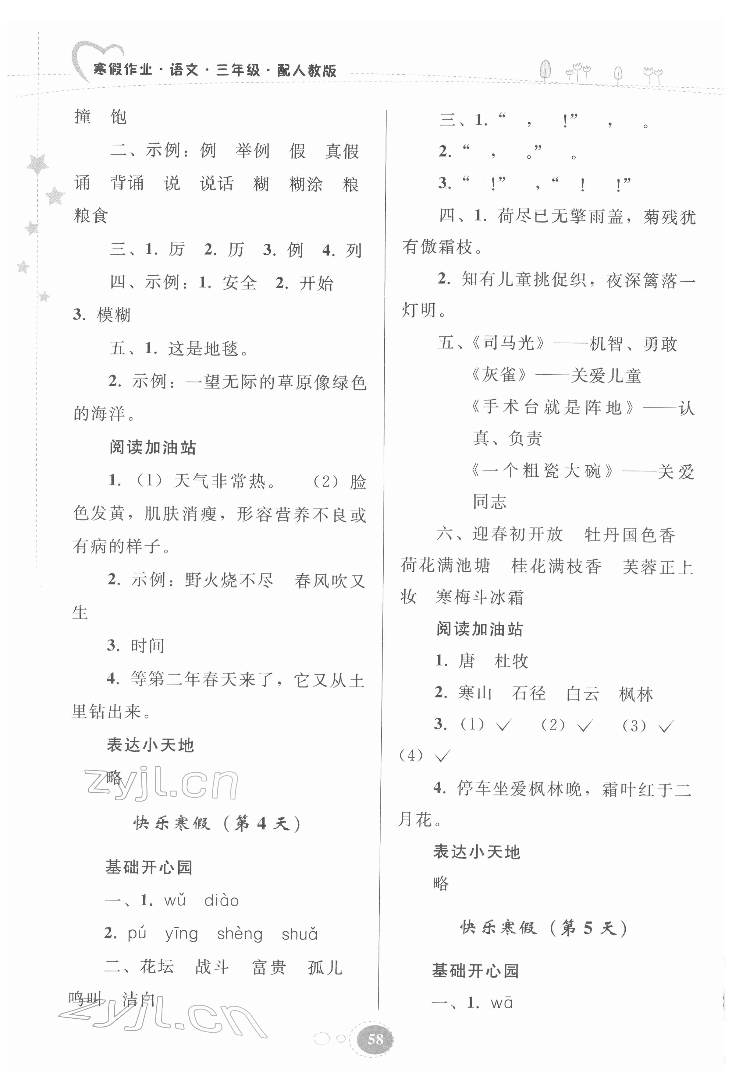 2022年寒假作业贵州人民出版社三年级语文人教版 第2页