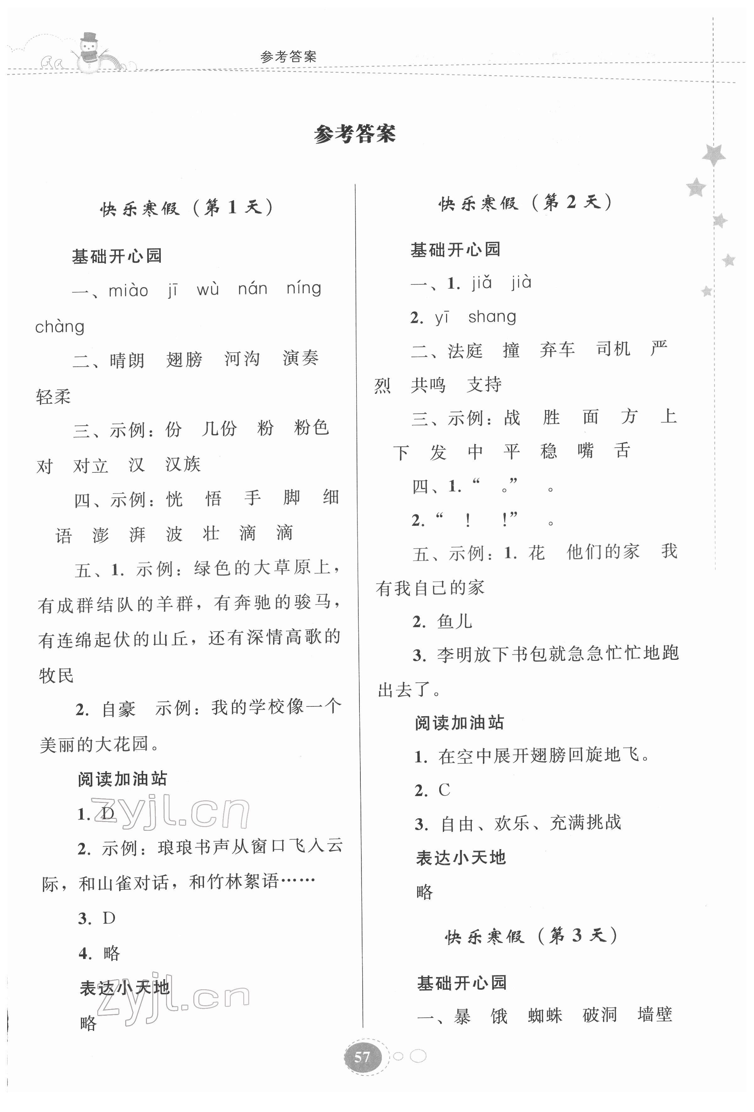 2022年寒假作業(yè)貴州人民出版社三年級語文人教版 第1頁