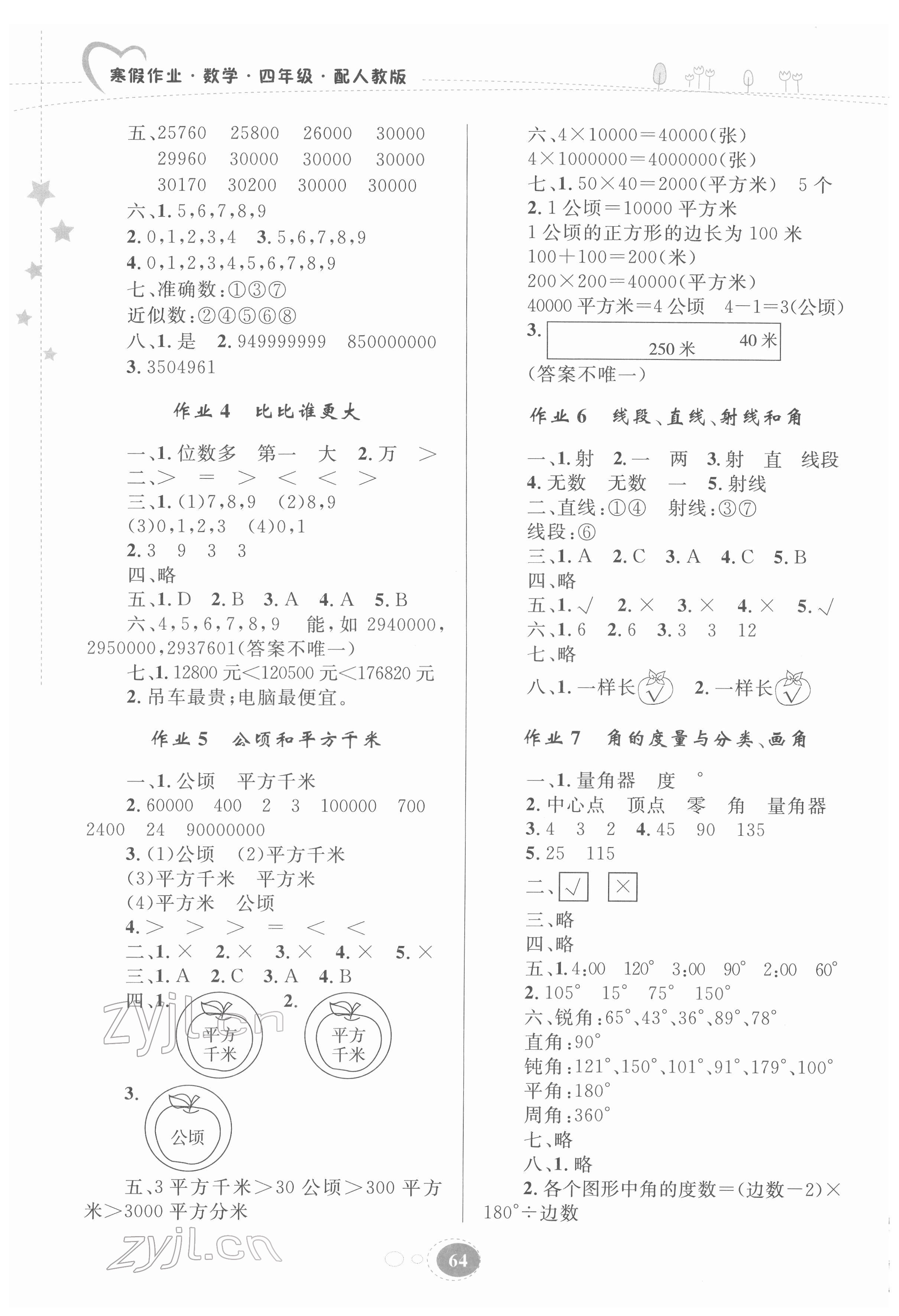 2022年寒假作业贵州人民出版社四年级数学人教版 第2页