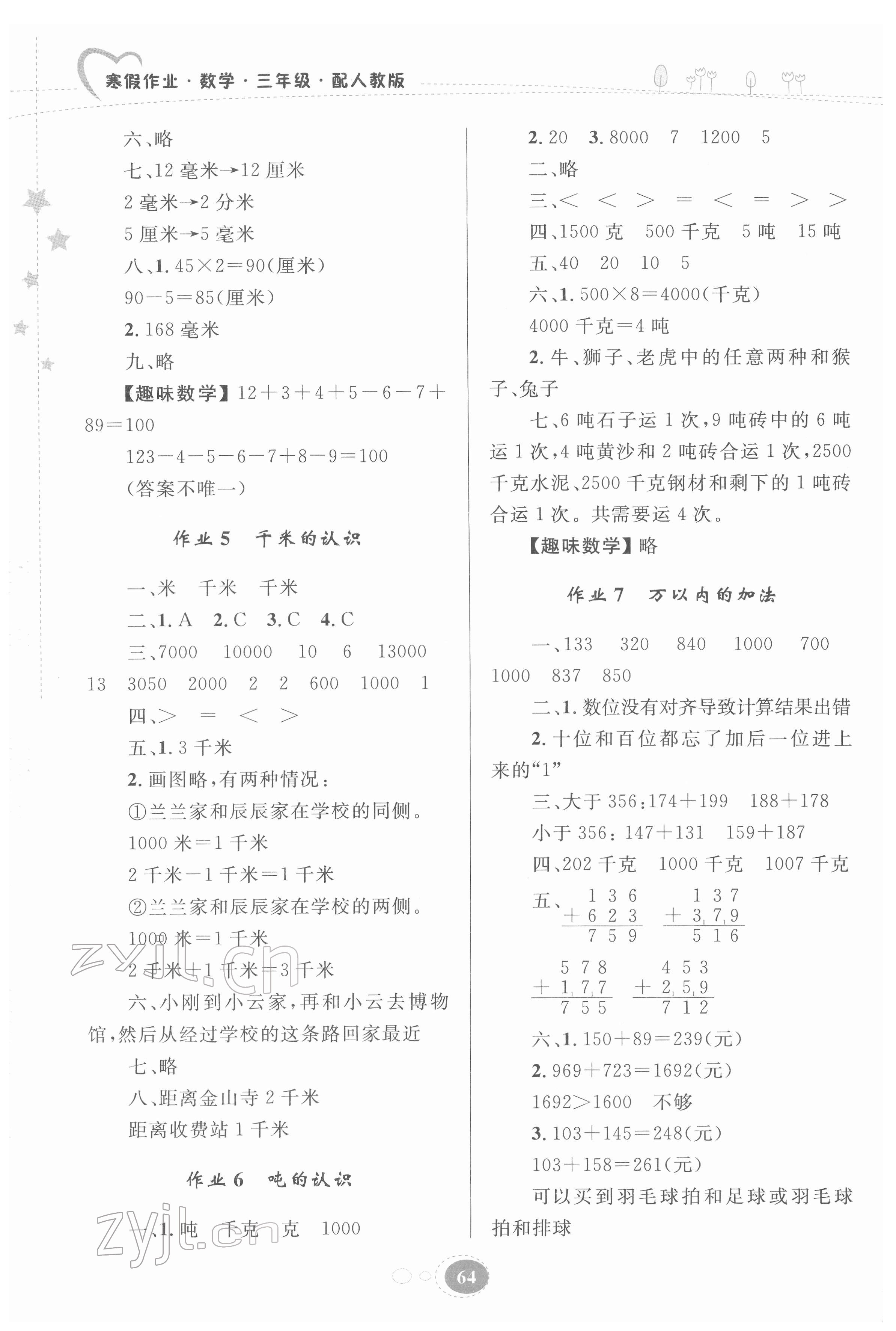 2022年寒假作业贵州人民出版社三年级数学人教版 第2页