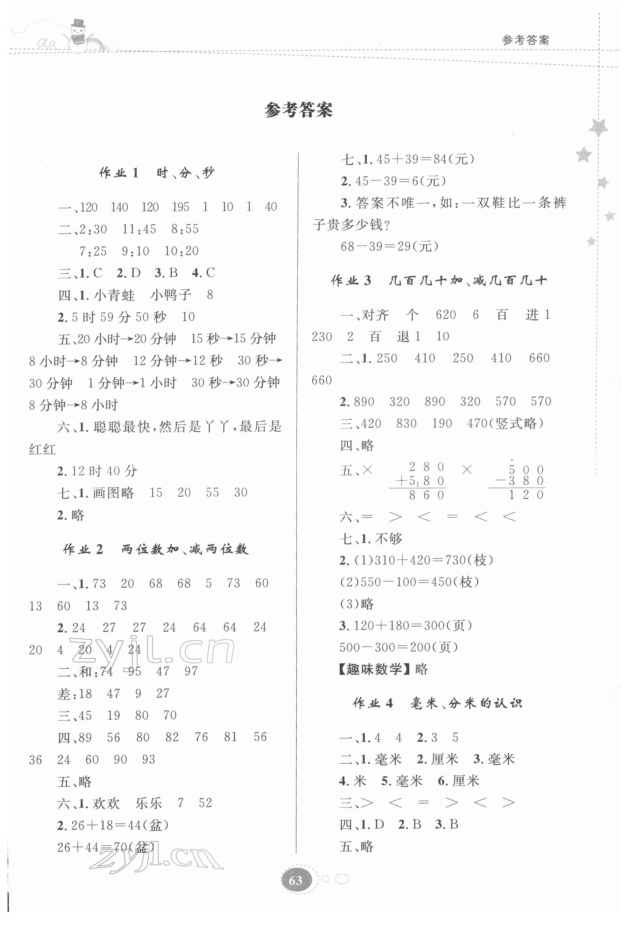 2022年寒假作业贵州人民出版社三年级数学人教版 第1页