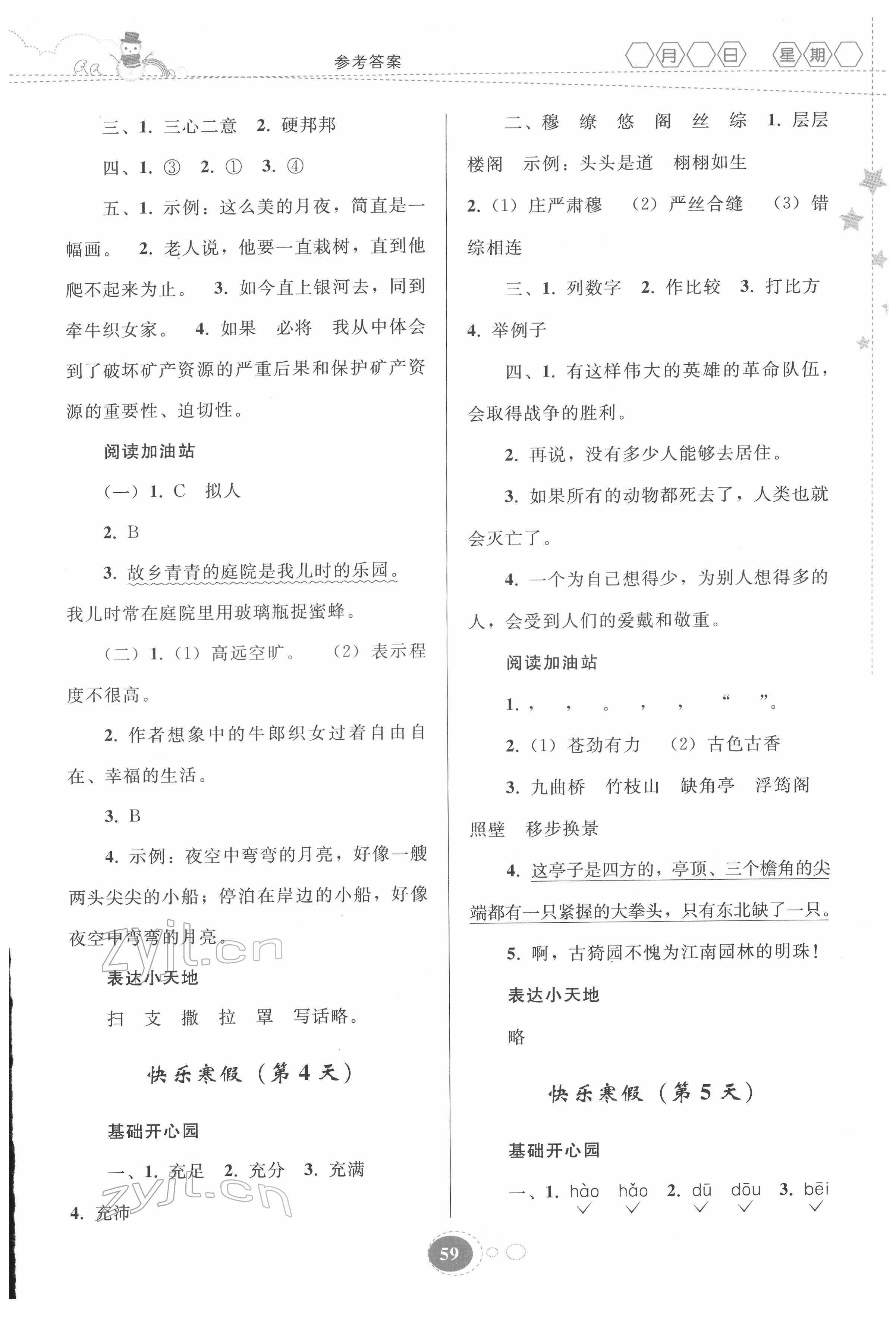 2022年寒假作业贵州人民出版社六年级语文人教版 参考答案第2页