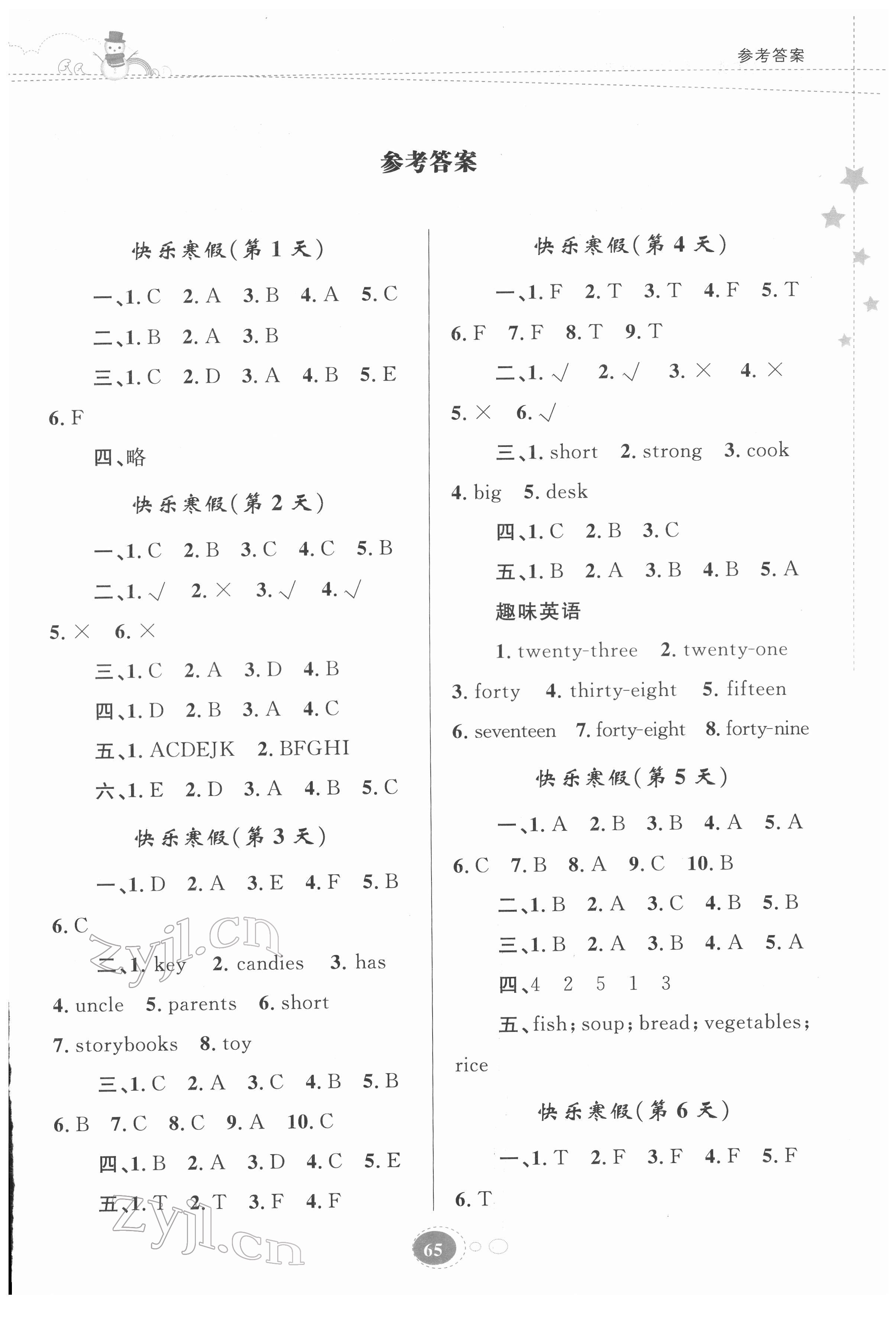 2022年寒假作业贵州人民出版社四年级英语人教版 第1页