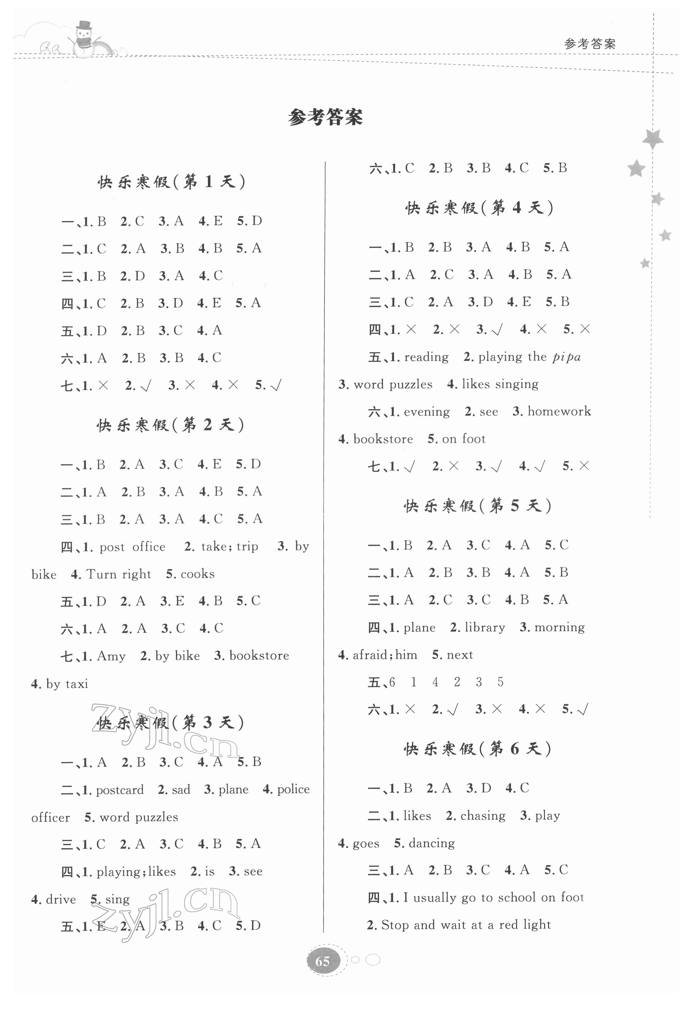 2022年寒假作业贵州人民出版社六年级英语人教版 第1页