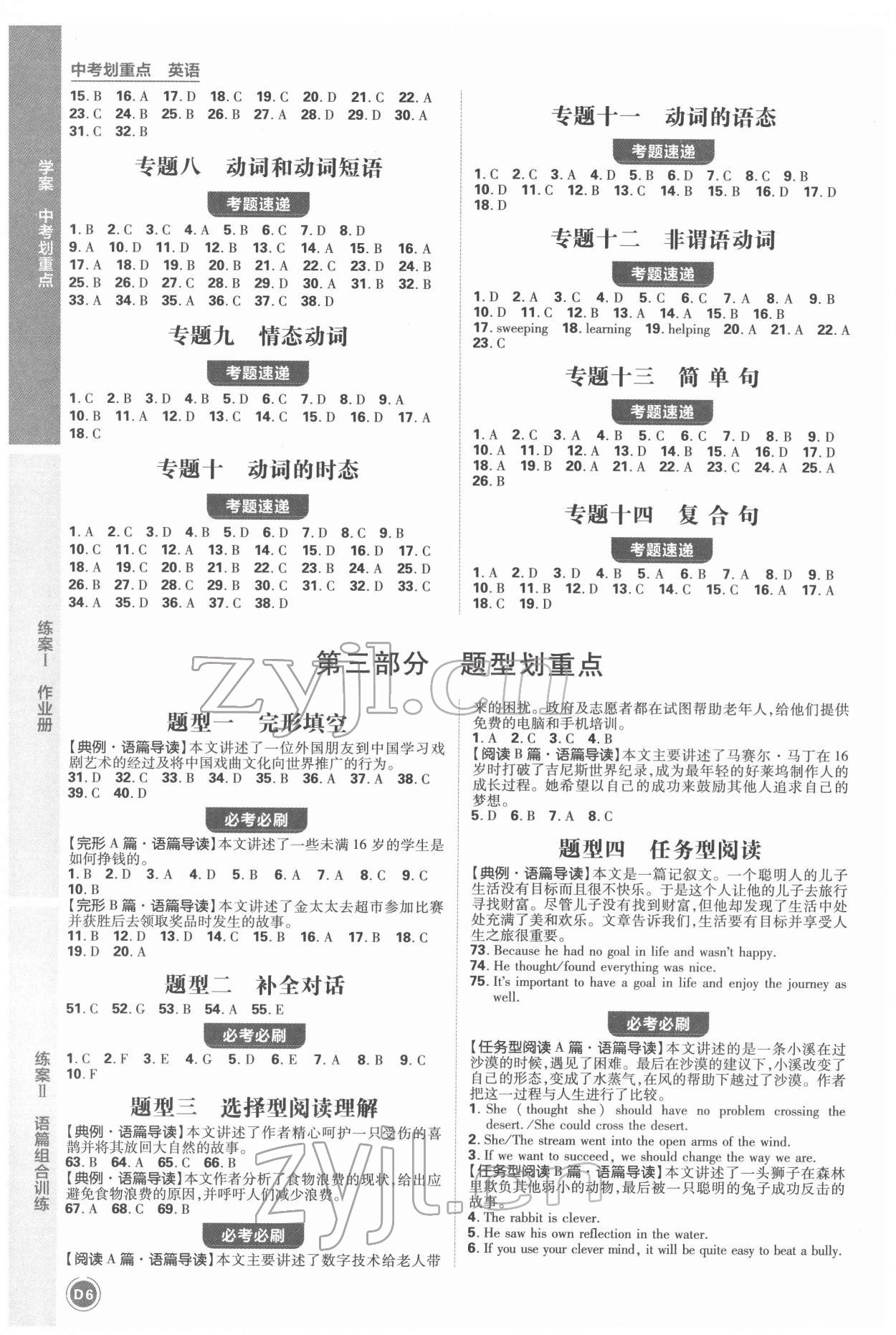 2022年中考劃重點英語中考安徽專版 第6頁