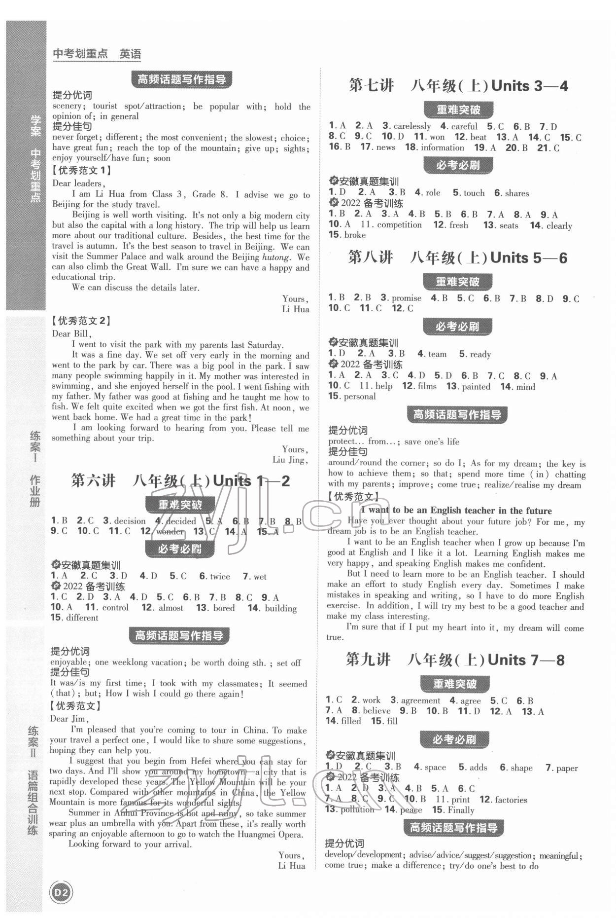 2022年中考劃重點英語中考安徽專版 第2頁