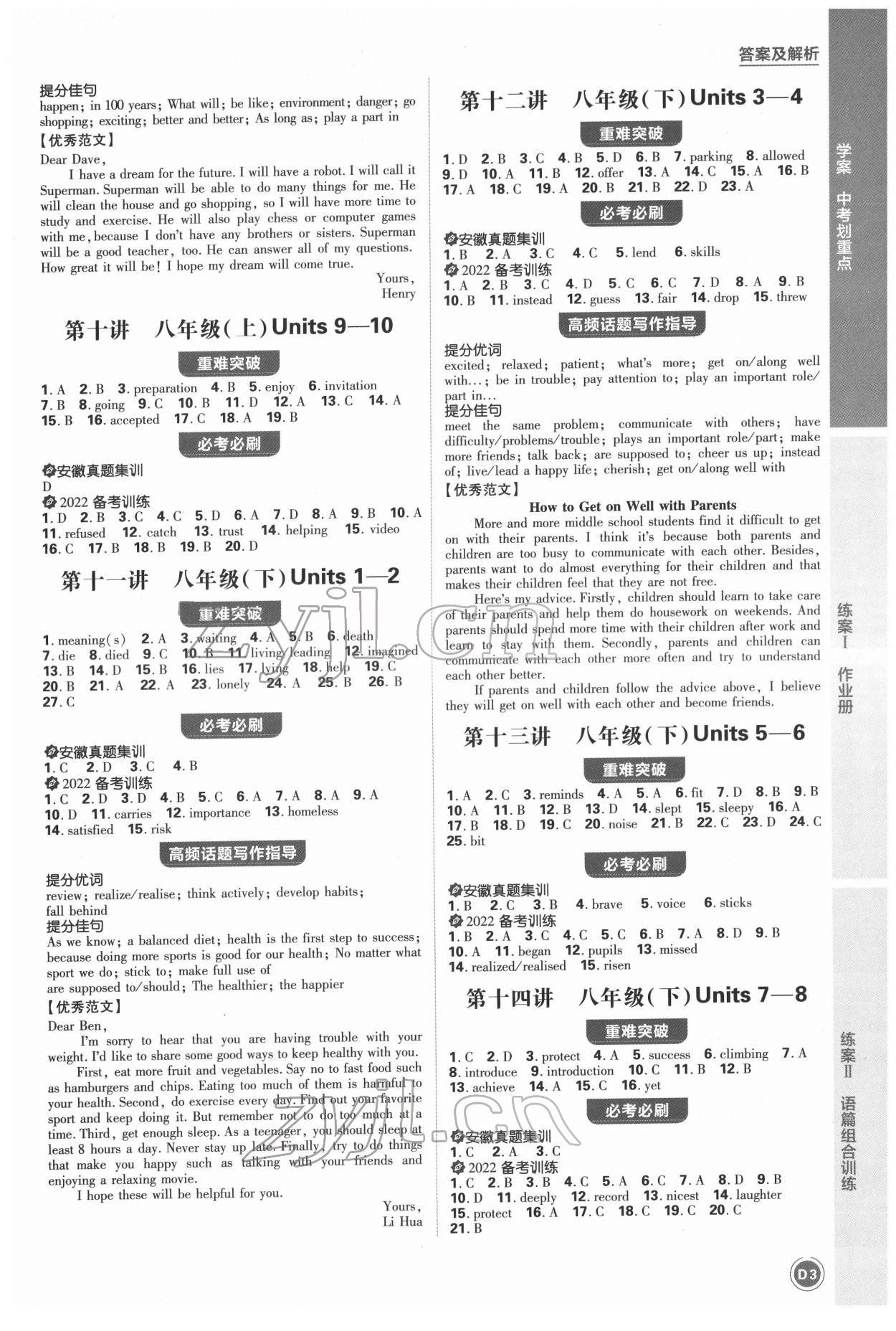 2022年中考劃重點英語中考安徽專版 第3頁