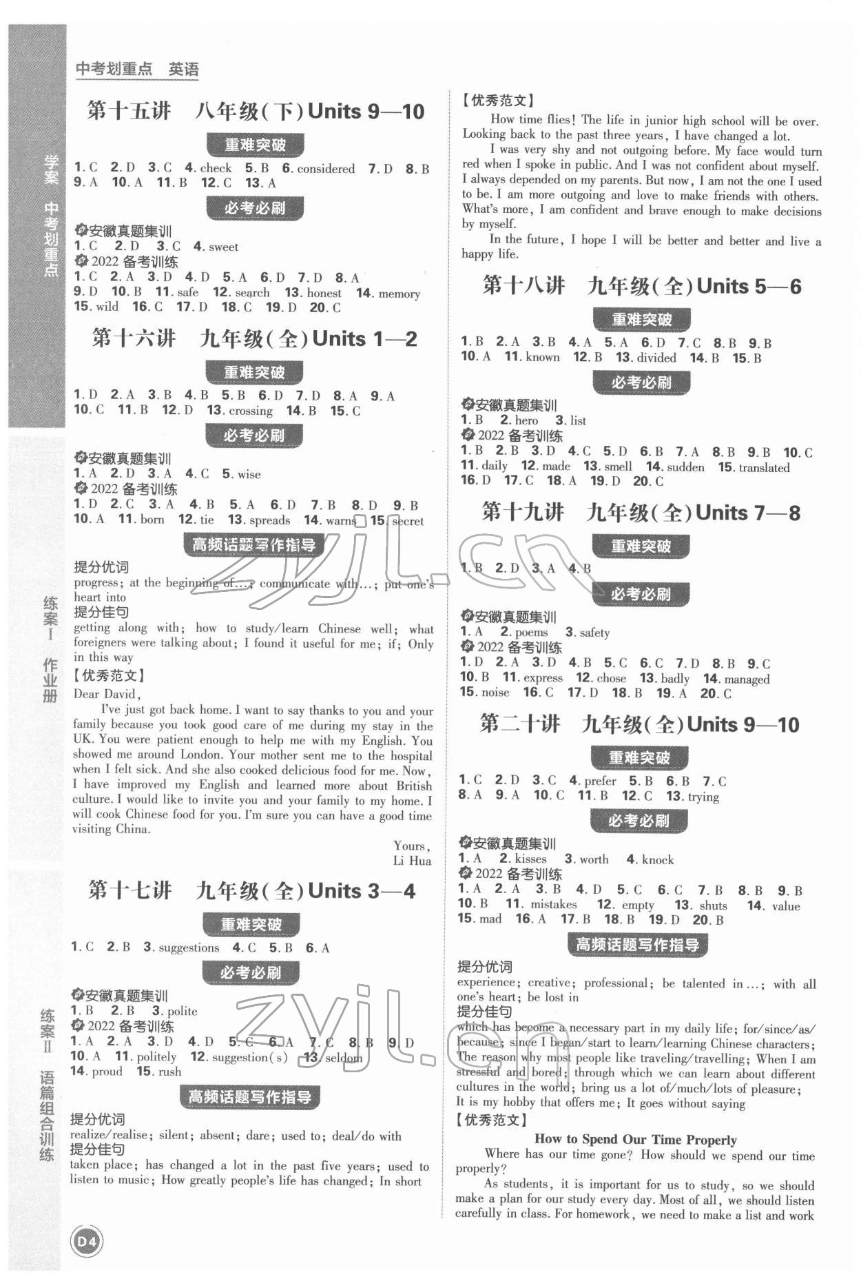 2022年中考劃重點英語中考安徽專版 第4頁