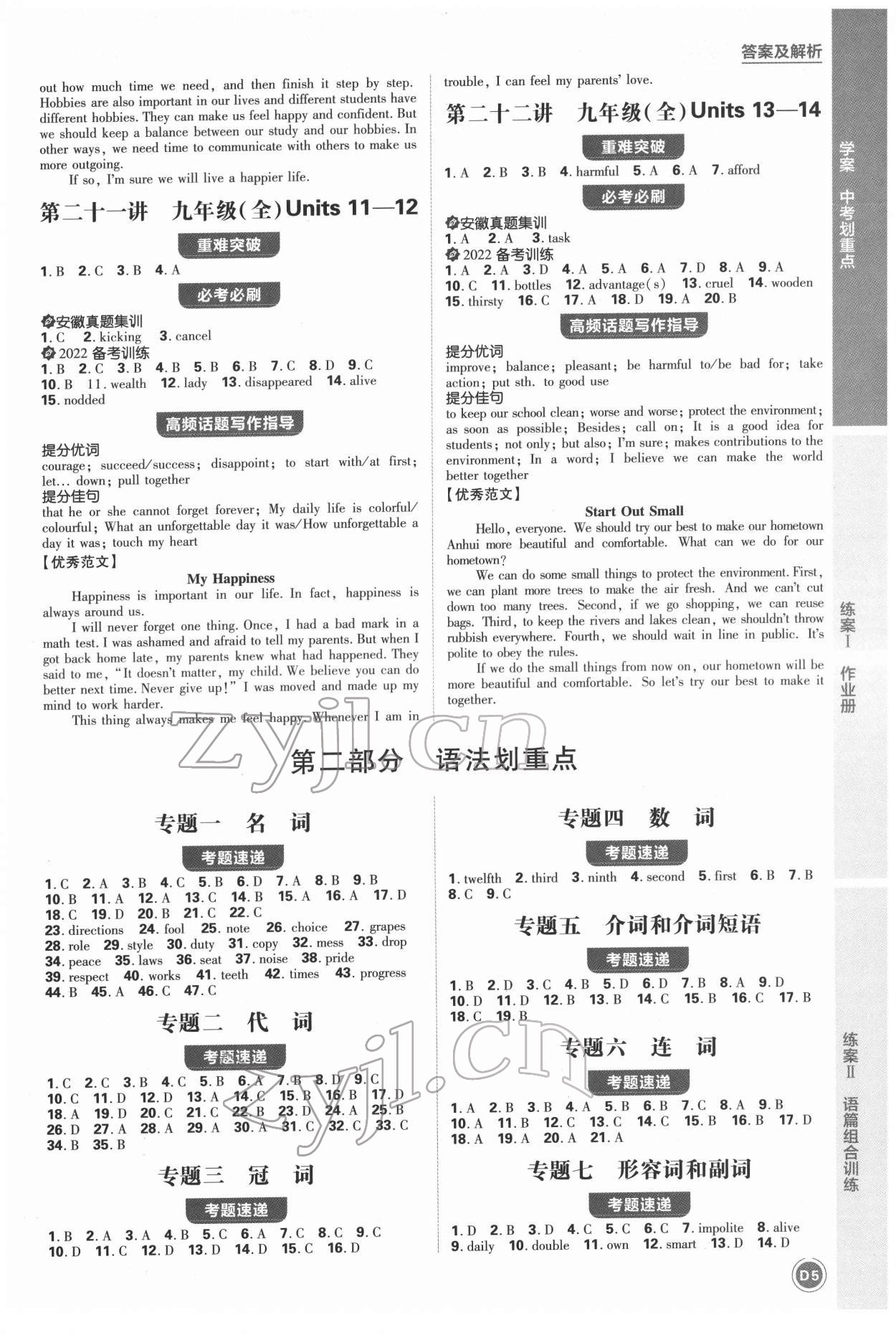 2022年中考劃重點(diǎn)英語(yǔ)中考安徽專(zhuān)版 第5頁(yè)