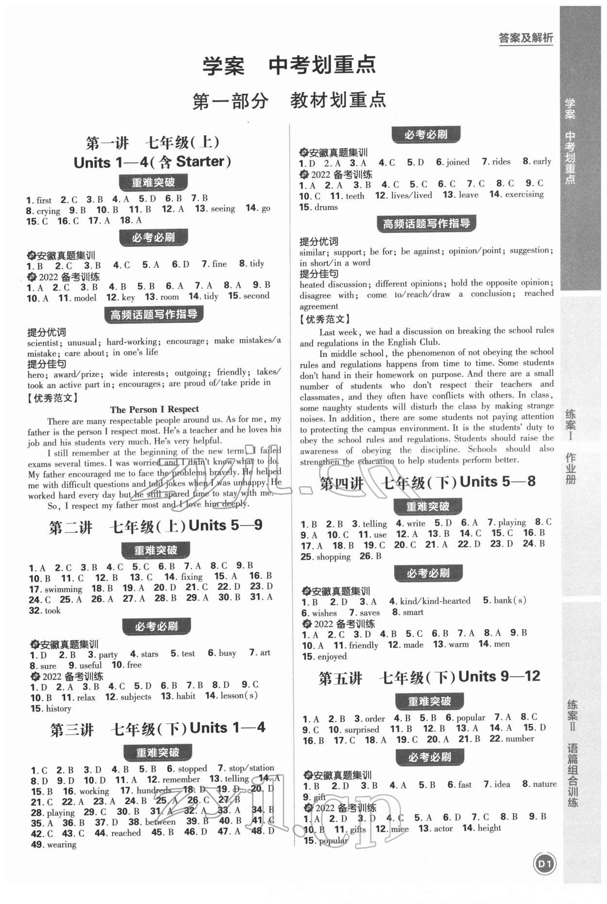 2022年中考劃重點英語中考安徽專版 第1頁