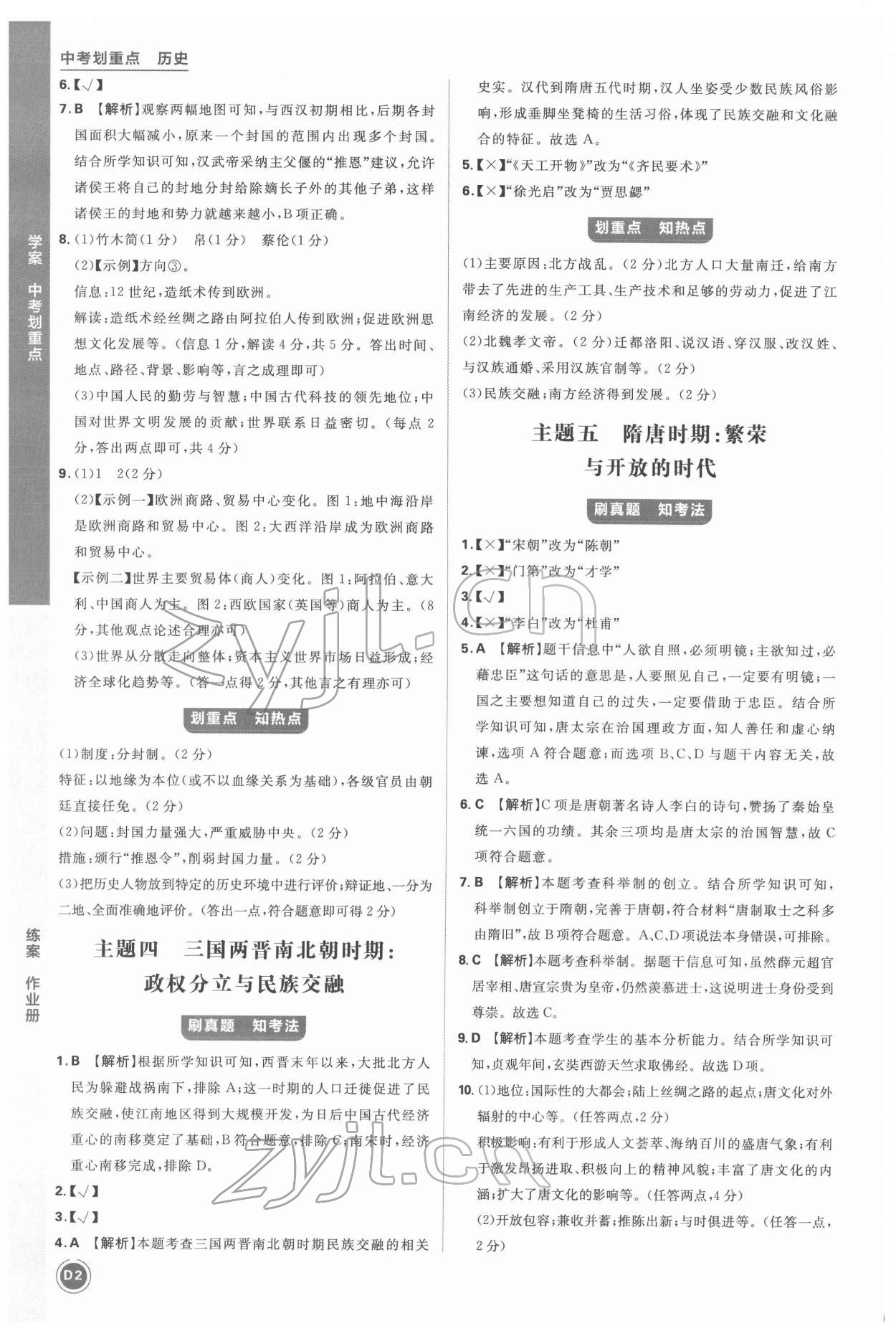 2022年中考劃重點歷史中考安徽專版 第2頁
