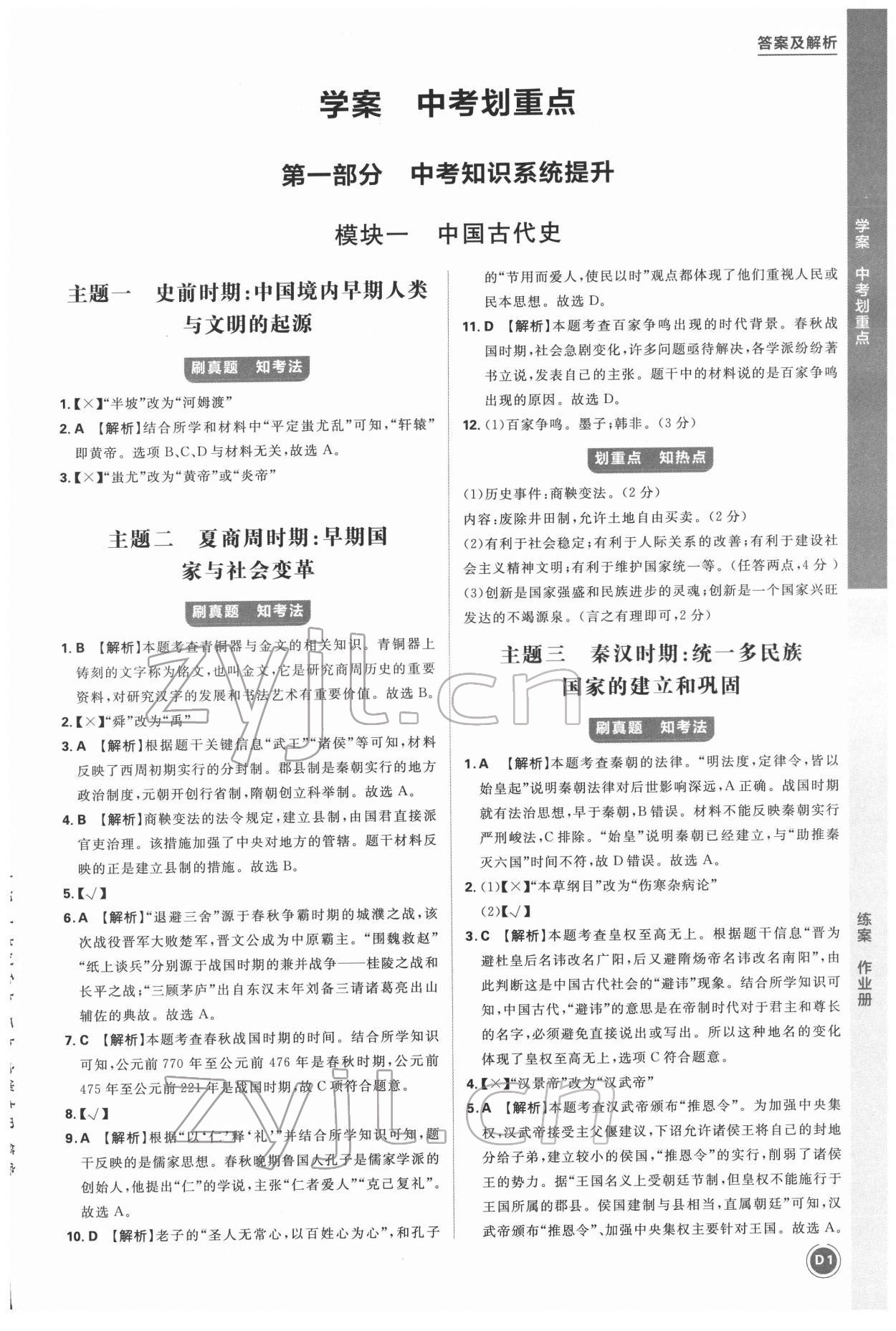 2022年中考劃重點歷史中考安徽專版 第1頁