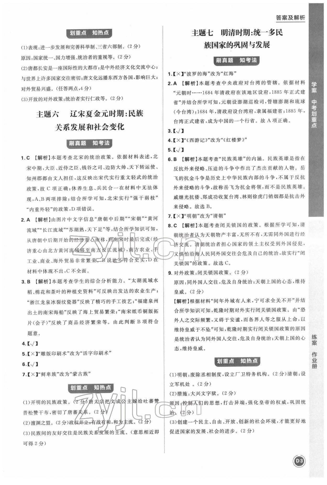 2022年中考劃重點(diǎn)歷史中考安徽專版 第3頁(yè)