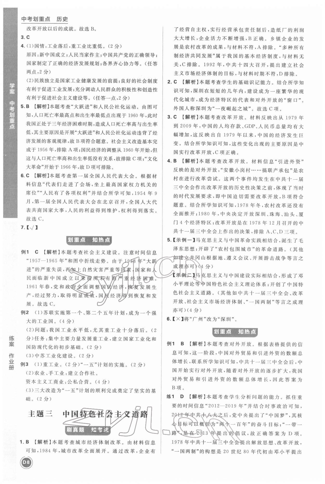 2022年中考劃重點(diǎn)歷史中考安徽專版 第8頁