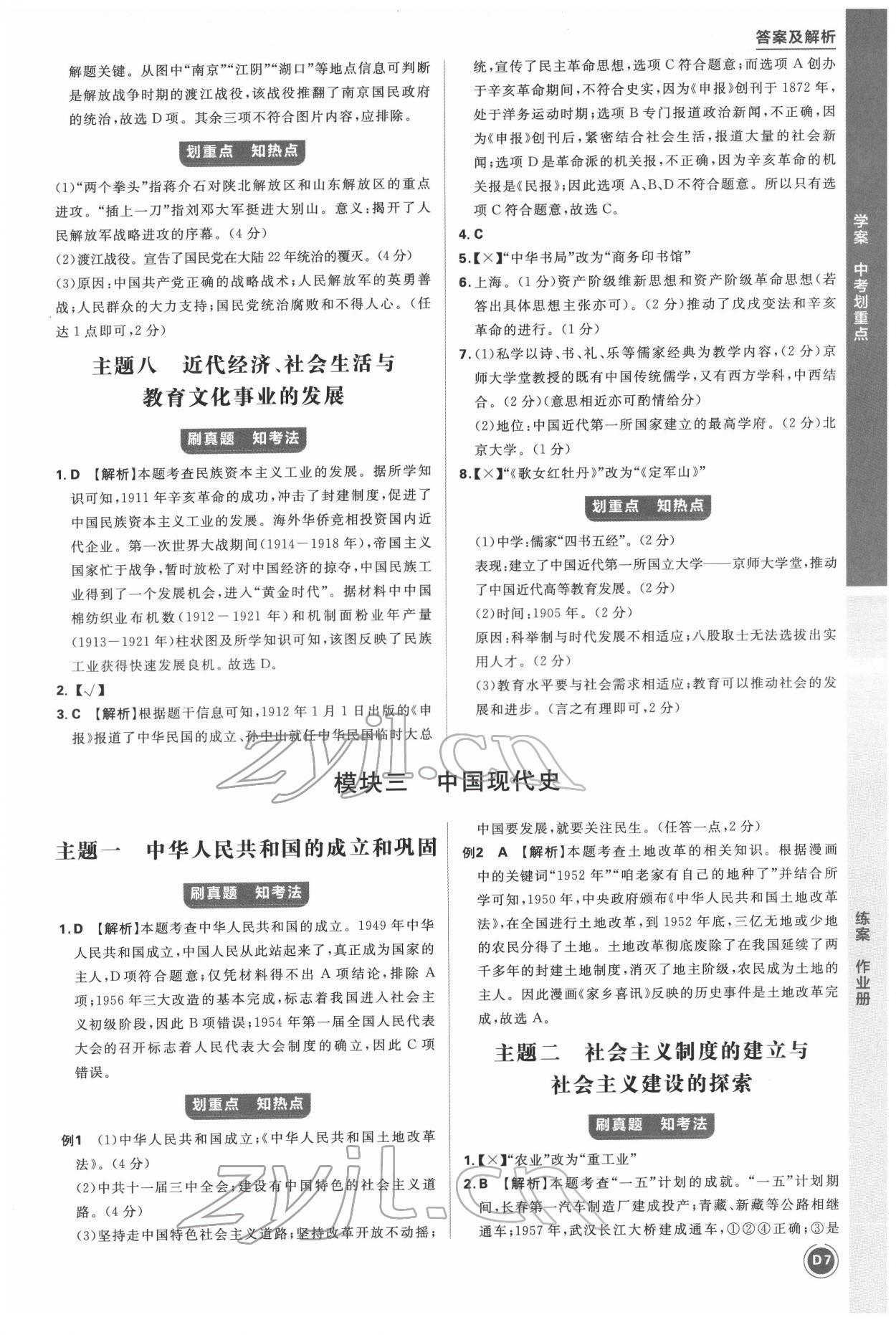 2022年中考劃重點歷史中考安徽專版 第7頁
