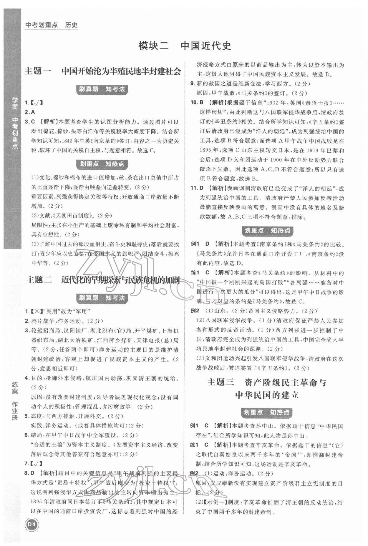 2022年中考劃重點(diǎn)歷史中考安徽專版 第4頁