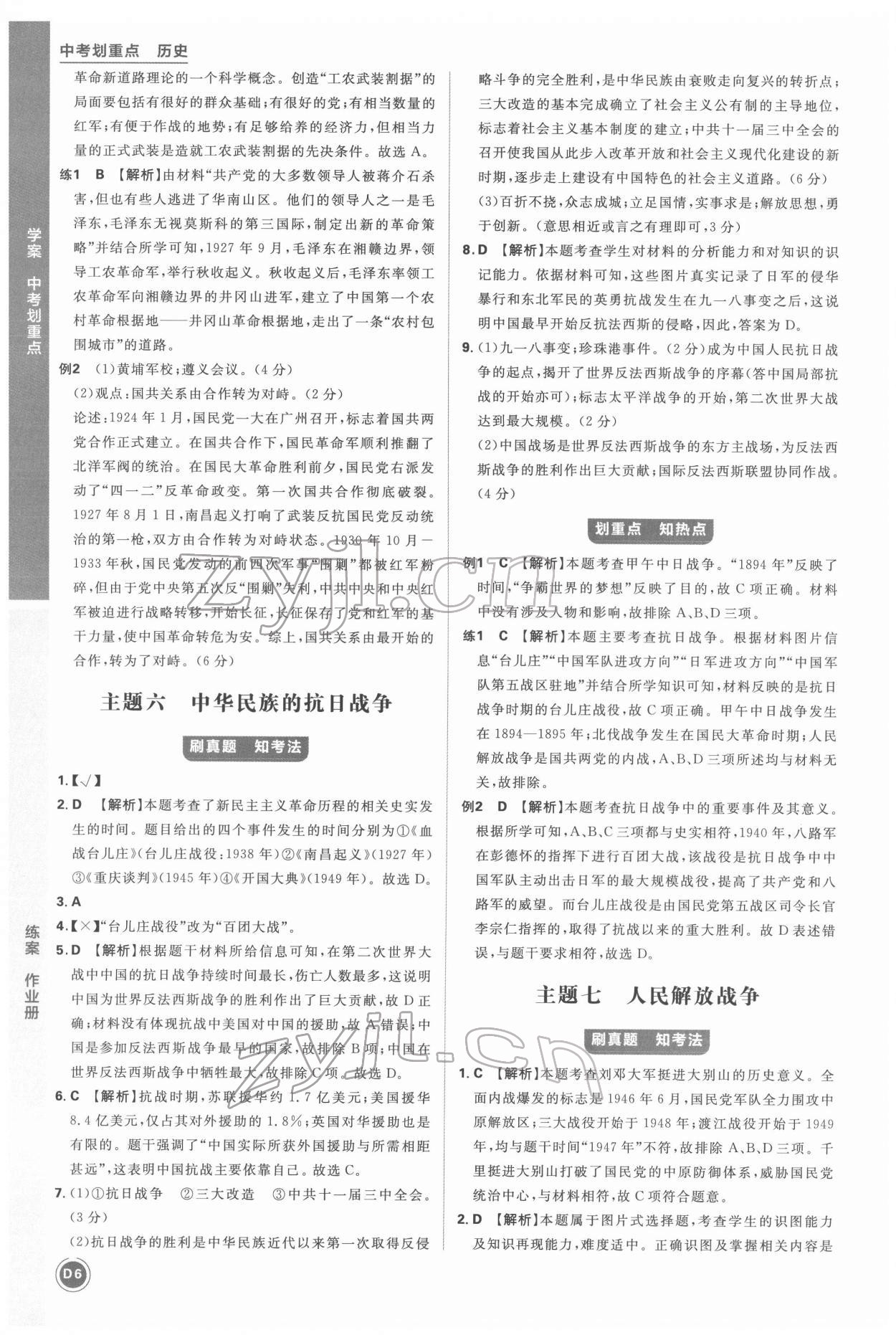 2022年中考劃重點(diǎn)歷史中考安徽專版 第6頁