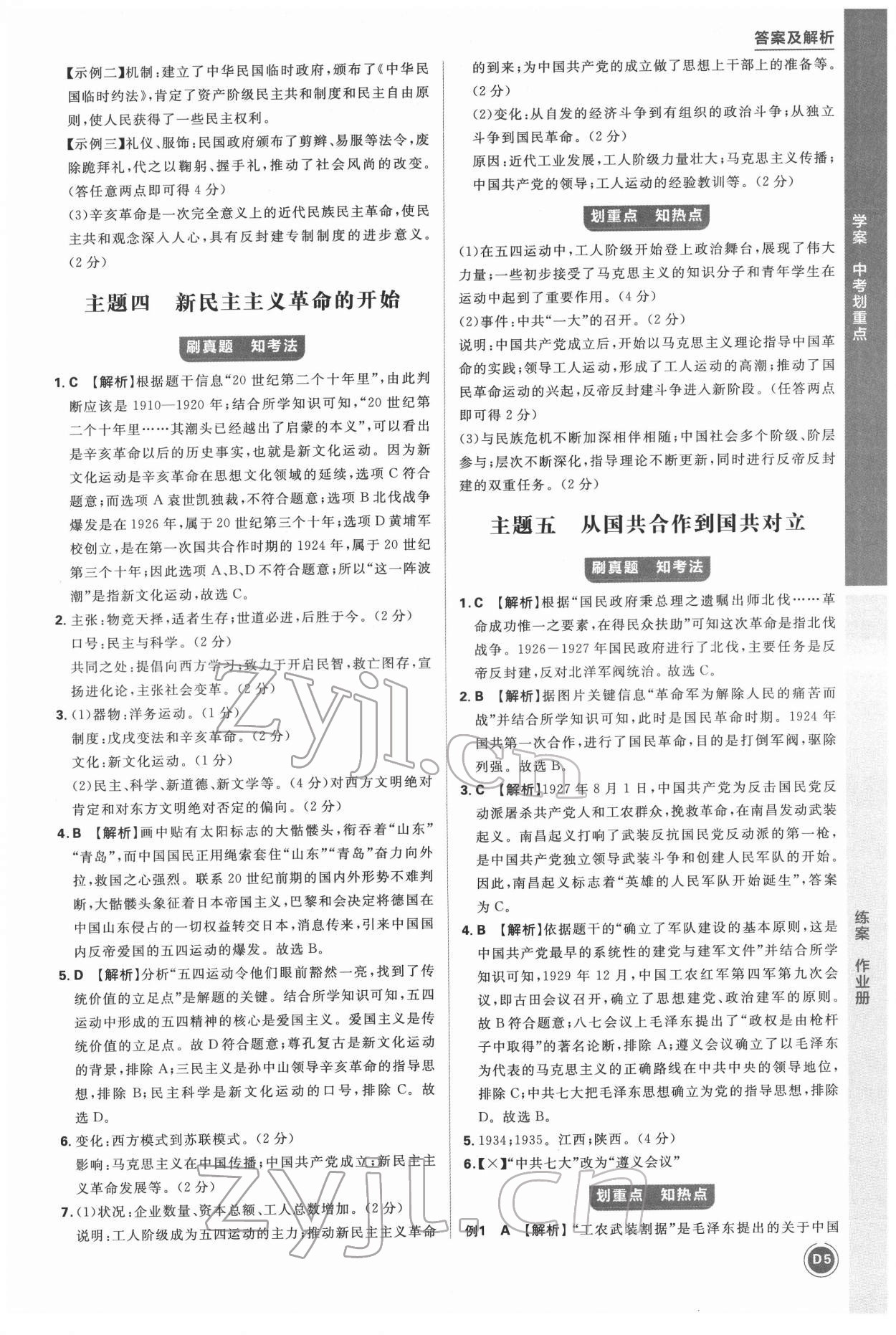 2022年中考劃重點(diǎn)歷史中考安徽專版 第5頁(yè)