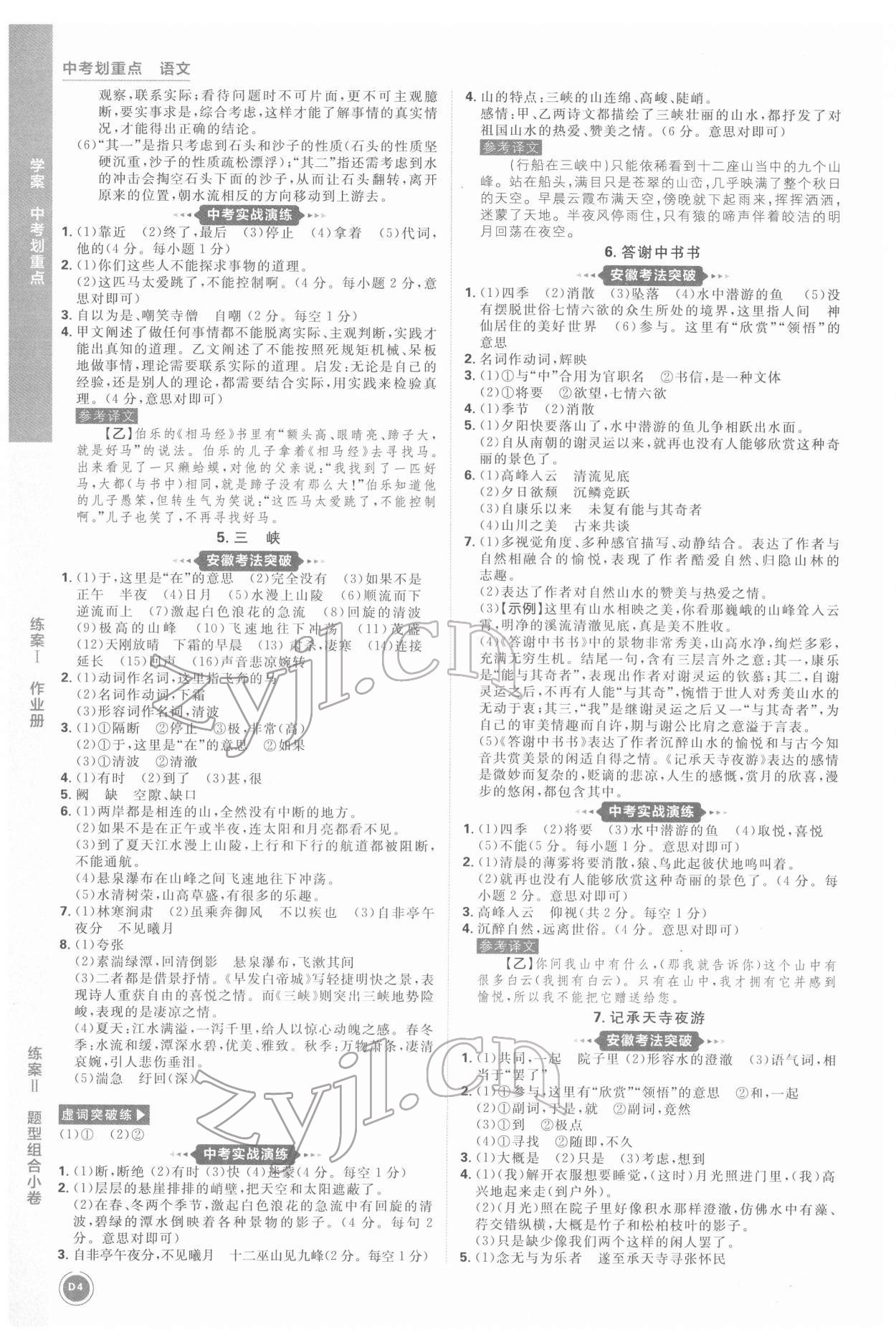 2022年中考劃重點語文中考安徽專版 第4頁