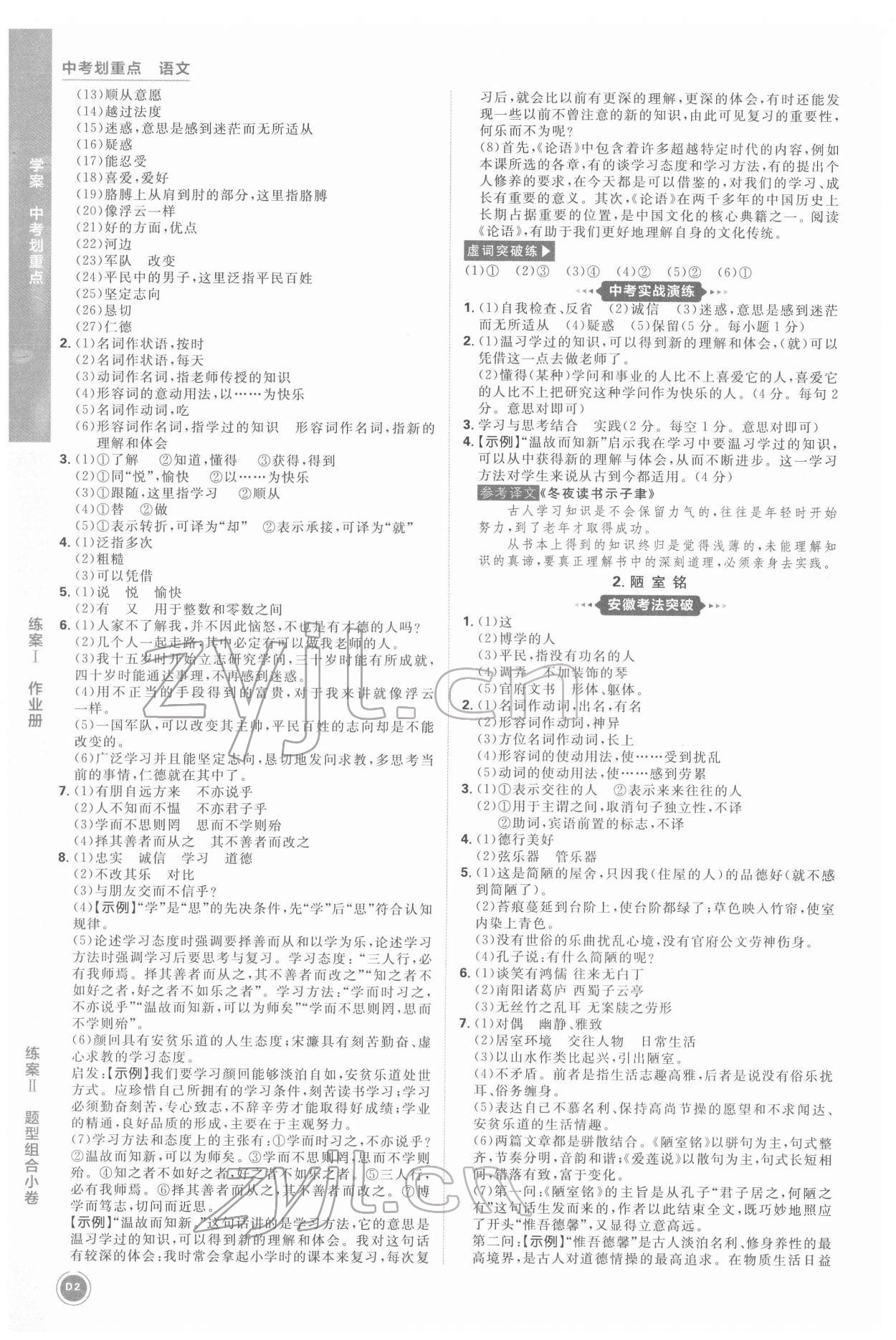 2022年中考划重点语文中考安徽专版 第2页