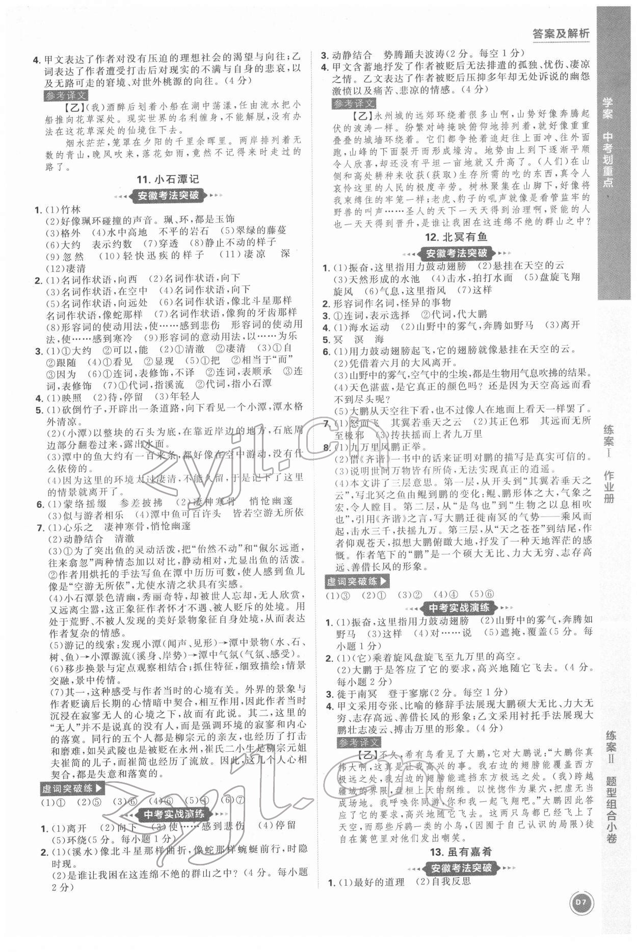 2022年中考劃重點語文中考安徽專版 第7頁