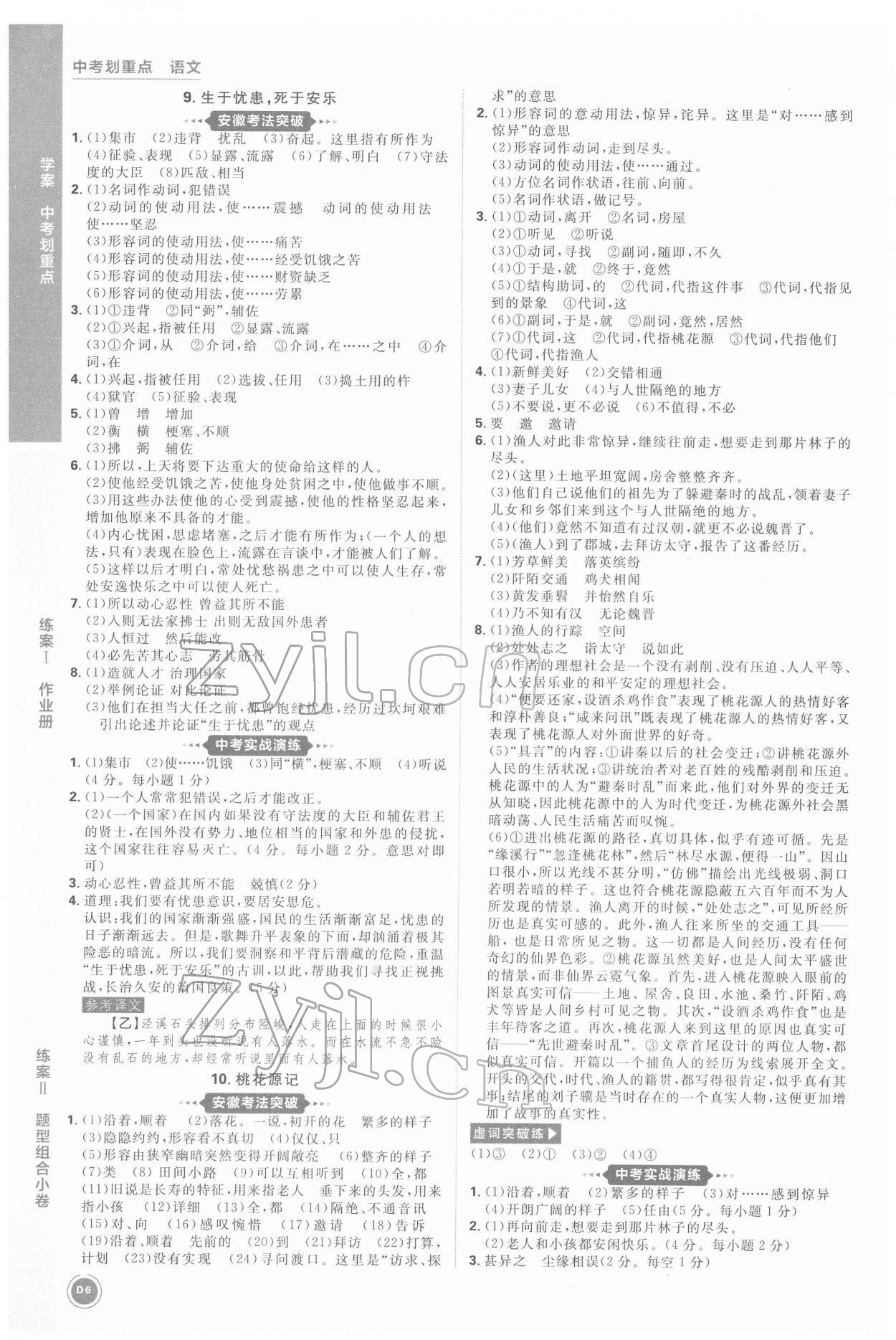 2022年中考劃重點(diǎn)語(yǔ)文中考安徽專(zhuān)版 第6頁(yè)