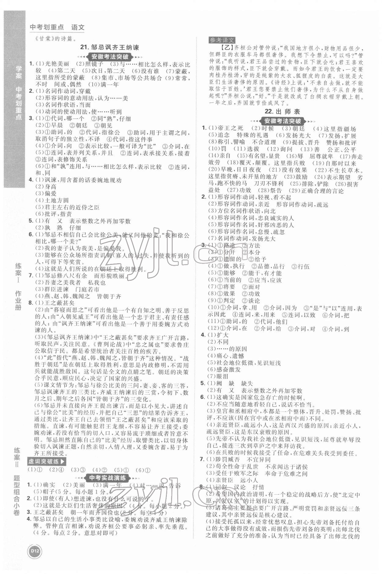 2022年中考劃重點(diǎn)語文中考安徽專版 第12頁