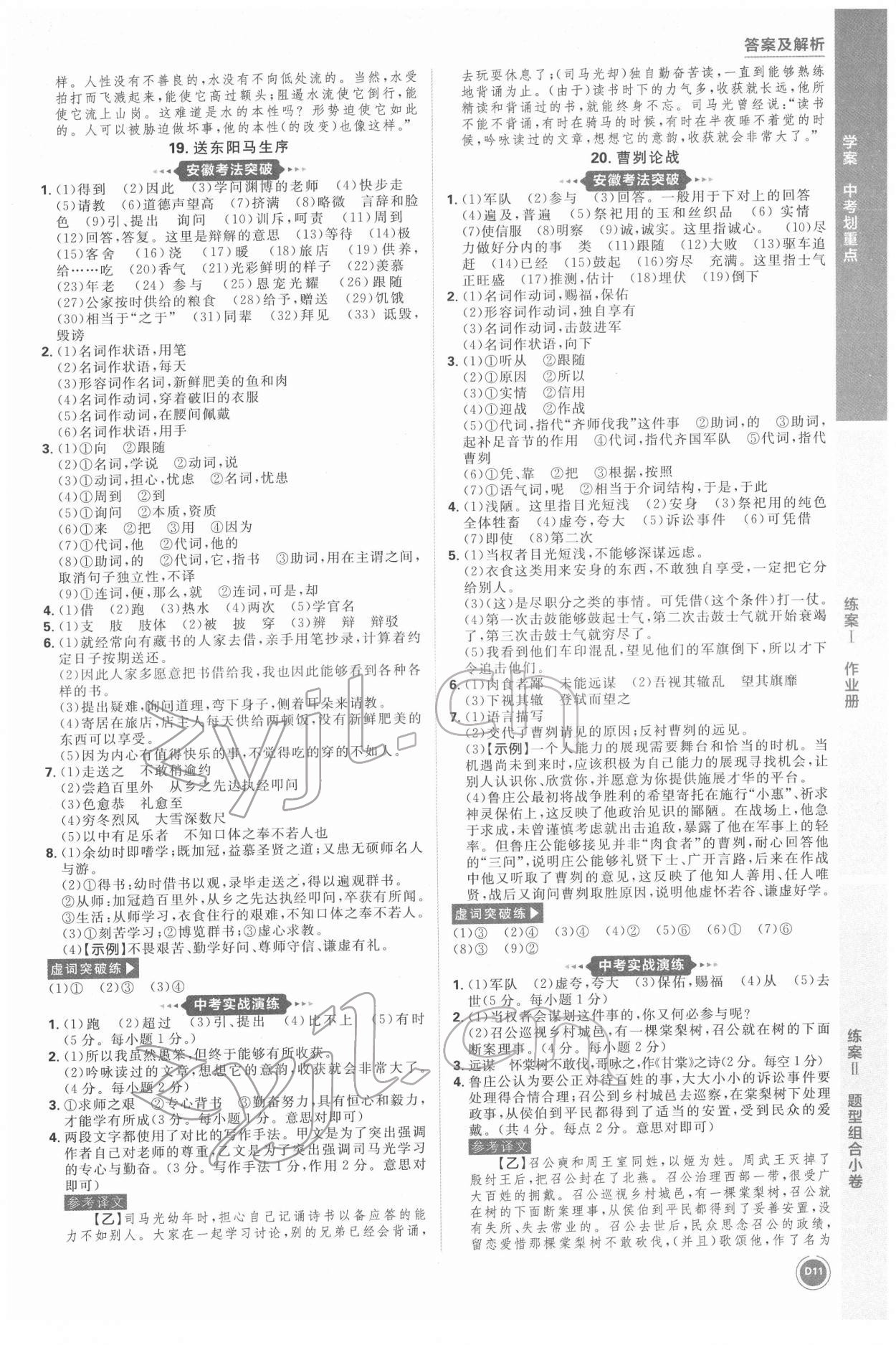 2022年中考劃重點(diǎn)語文中考安徽專版 第11頁